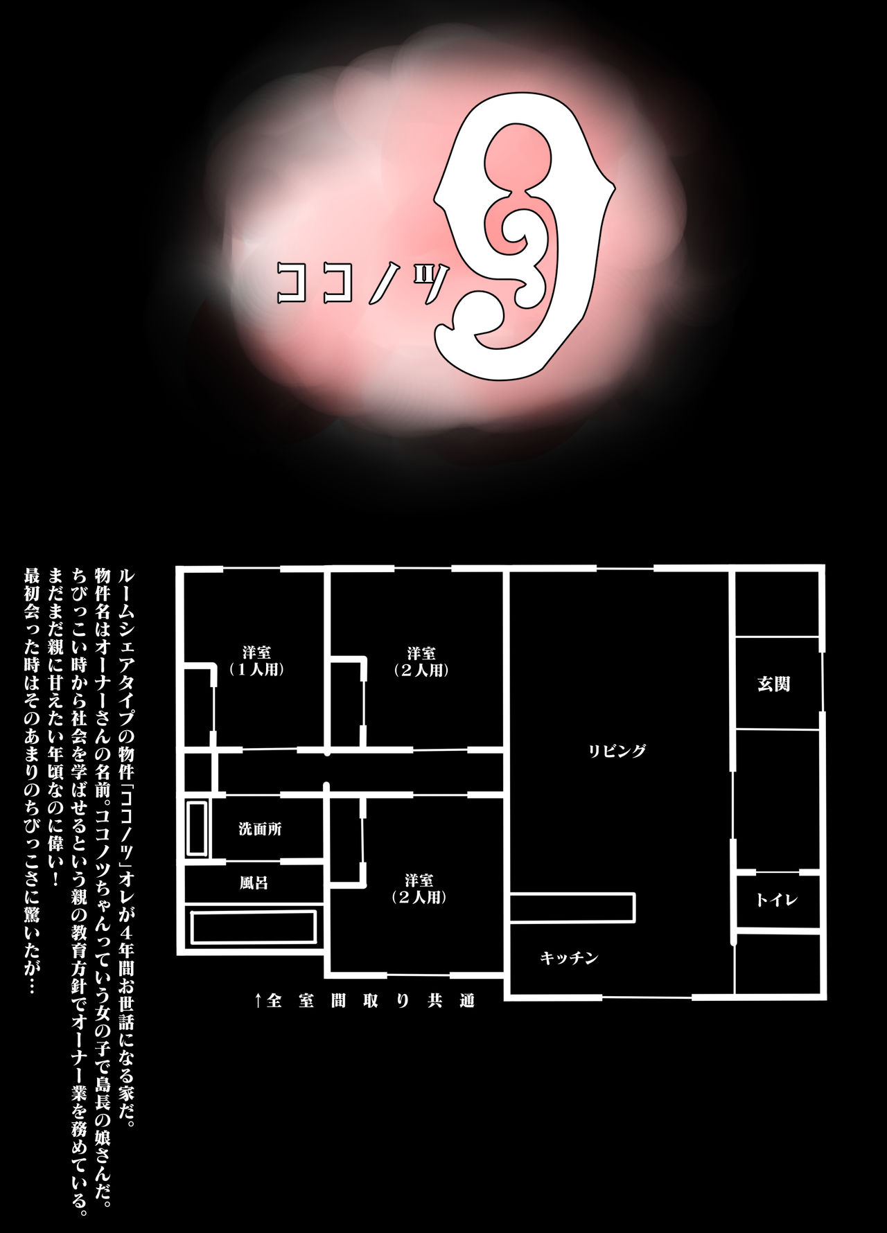 Roomate no Itoko no Yousu ga, Okashii. page 5 full