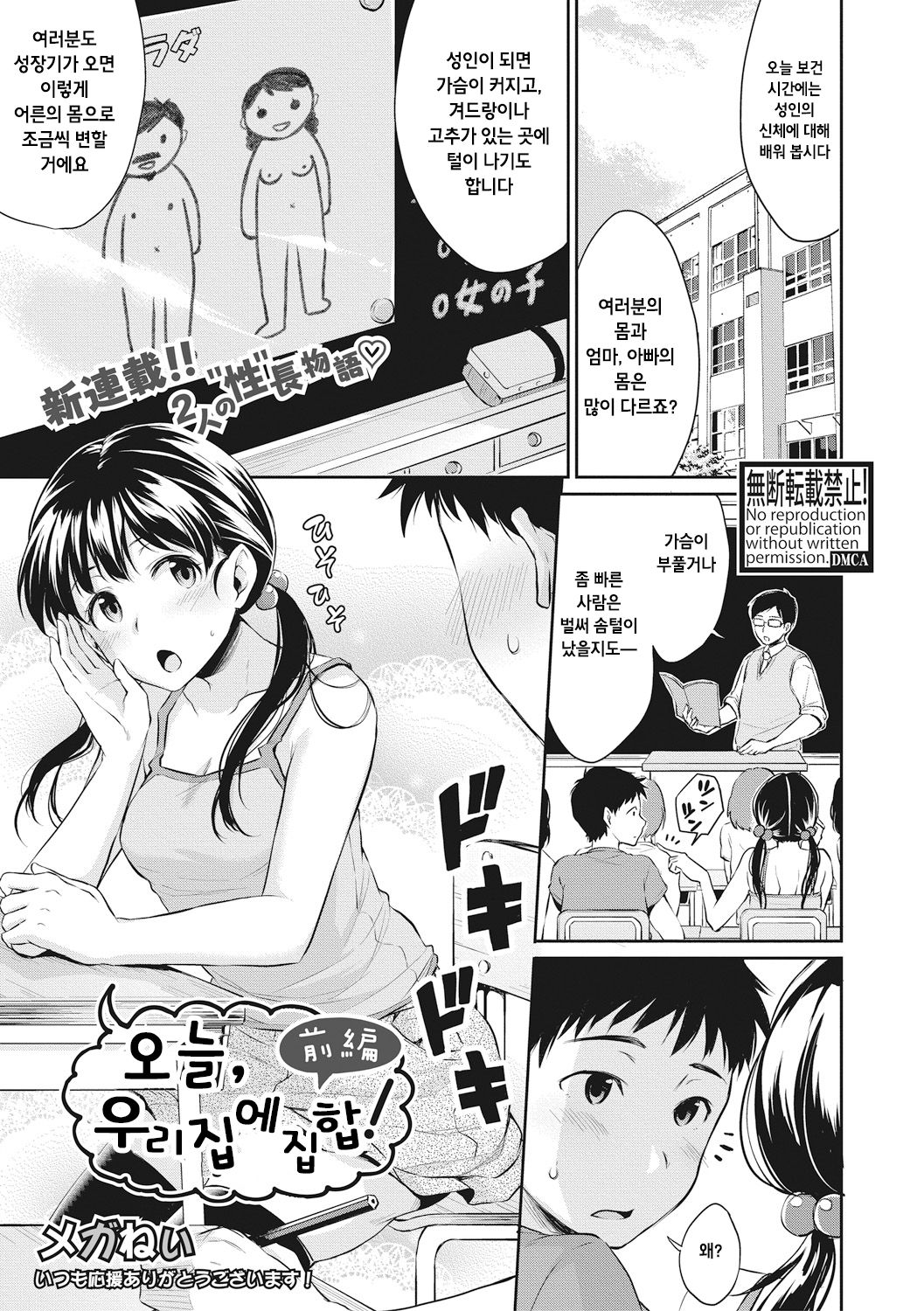 kyou, atashinchi Shuugoune! Zenpen page 1 full