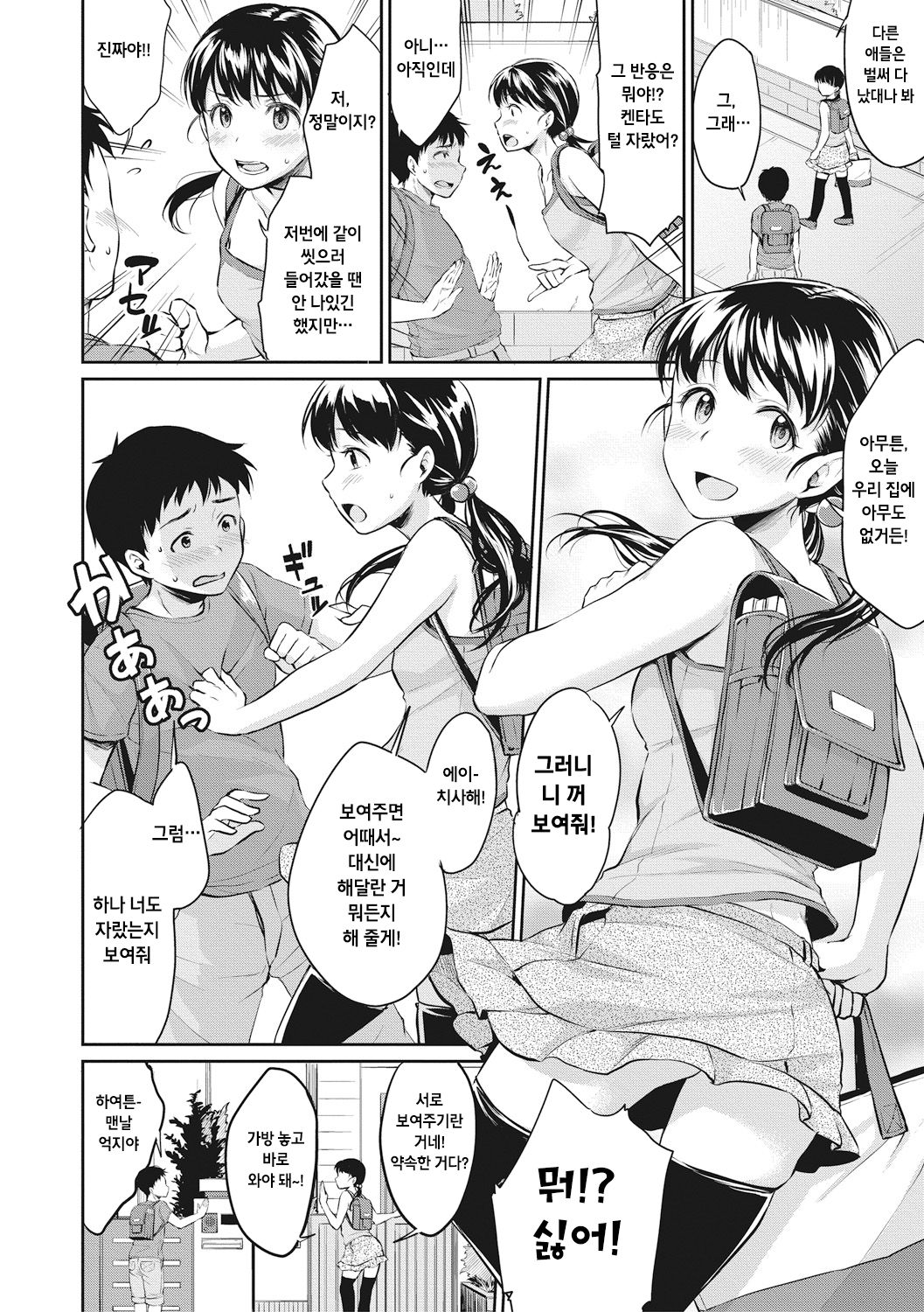 kyou, atashinchi Shuugoune! Zenpen page 2 full