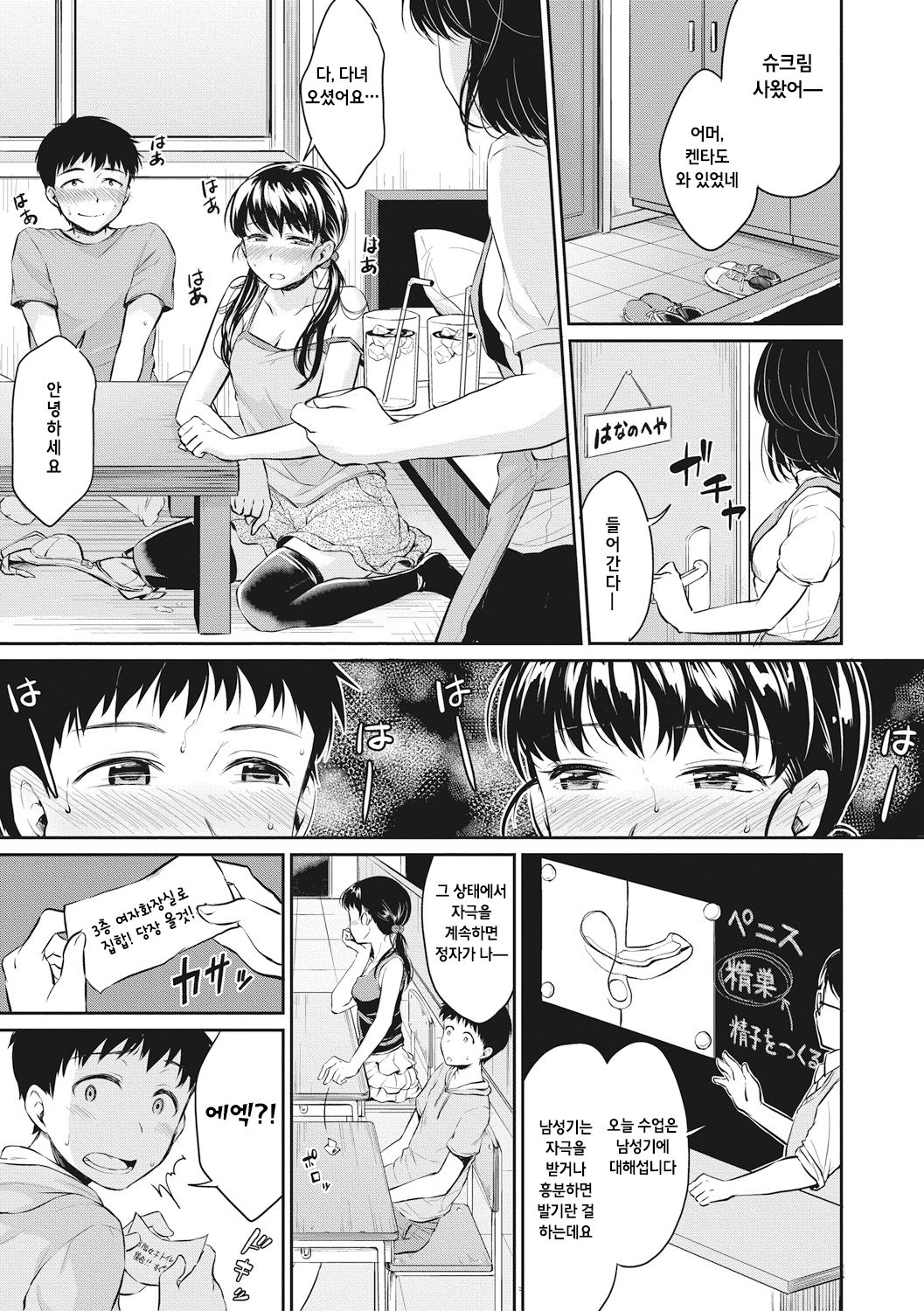 kyou, atashinchi Shuugoune! Zenpen page 7 full