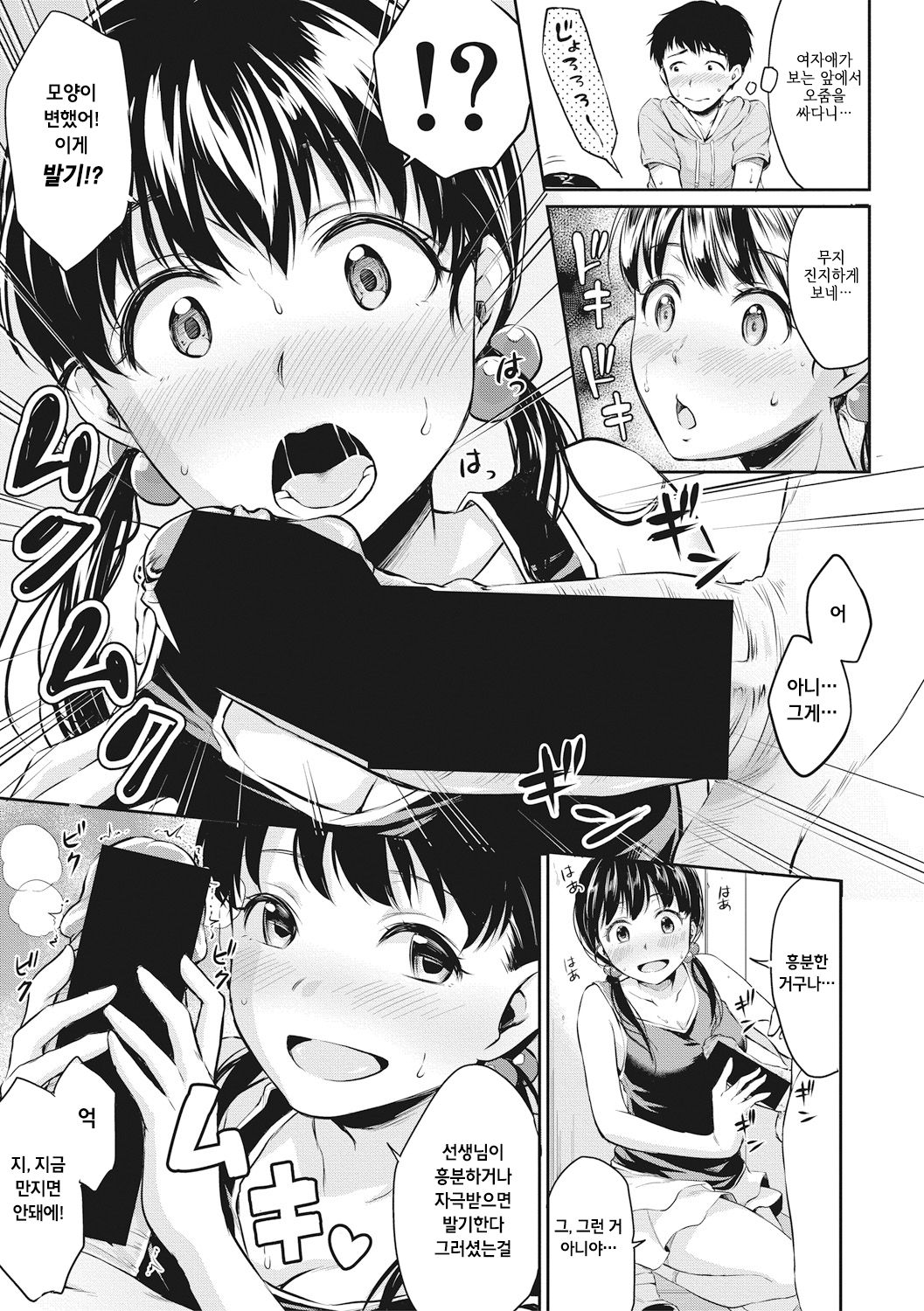 kyou, atashinchi Shuugoune! Zenpen page 9 full