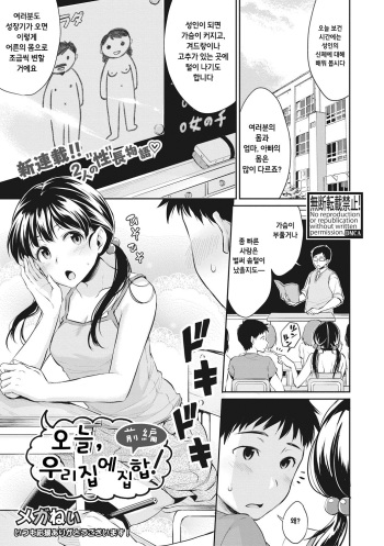 kyou, atashinchi Shuugoune! Zenpen cover