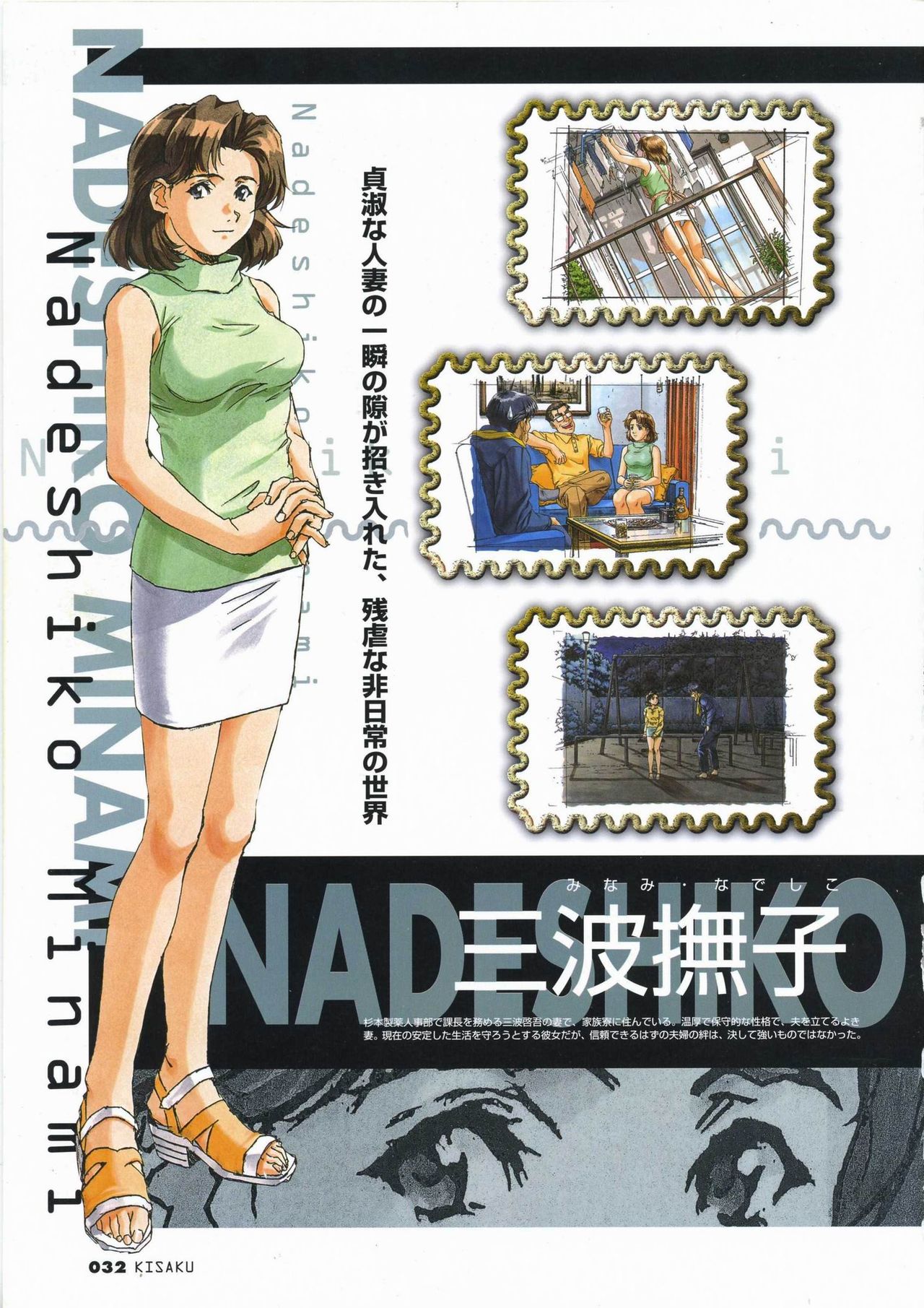 Nadeshiko Minami page 1 full