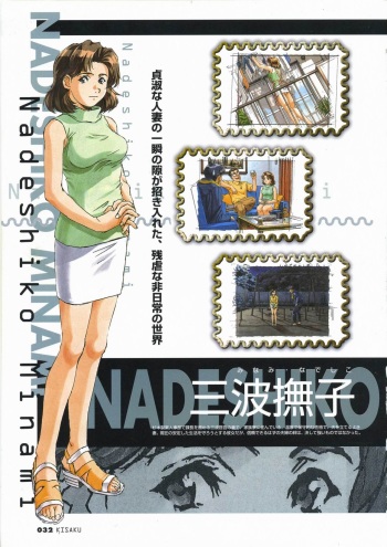 Nadeshiko Minami cover
