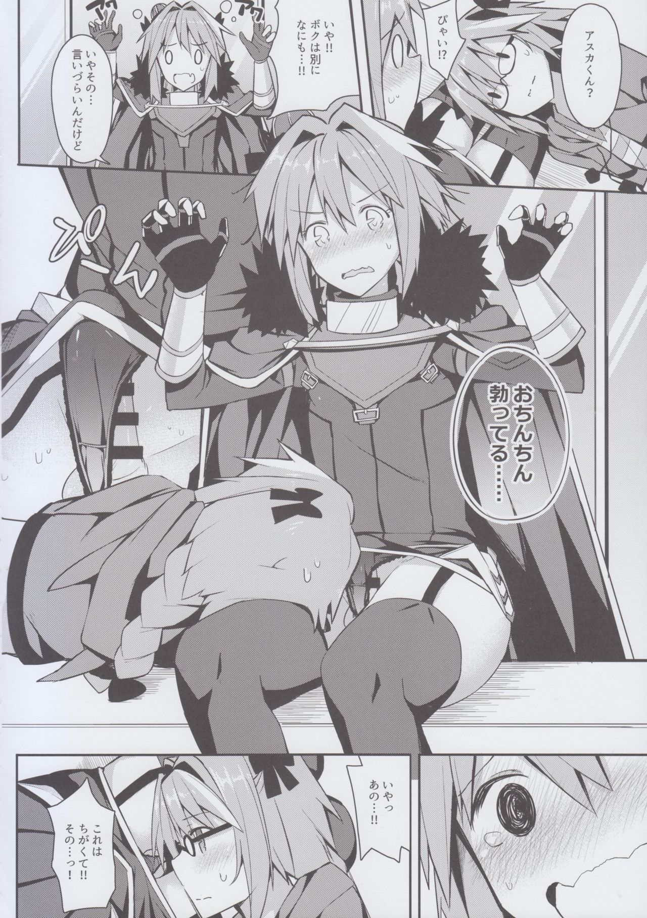 Cosplay Astolfo-kun no Ochinchin page 10 full