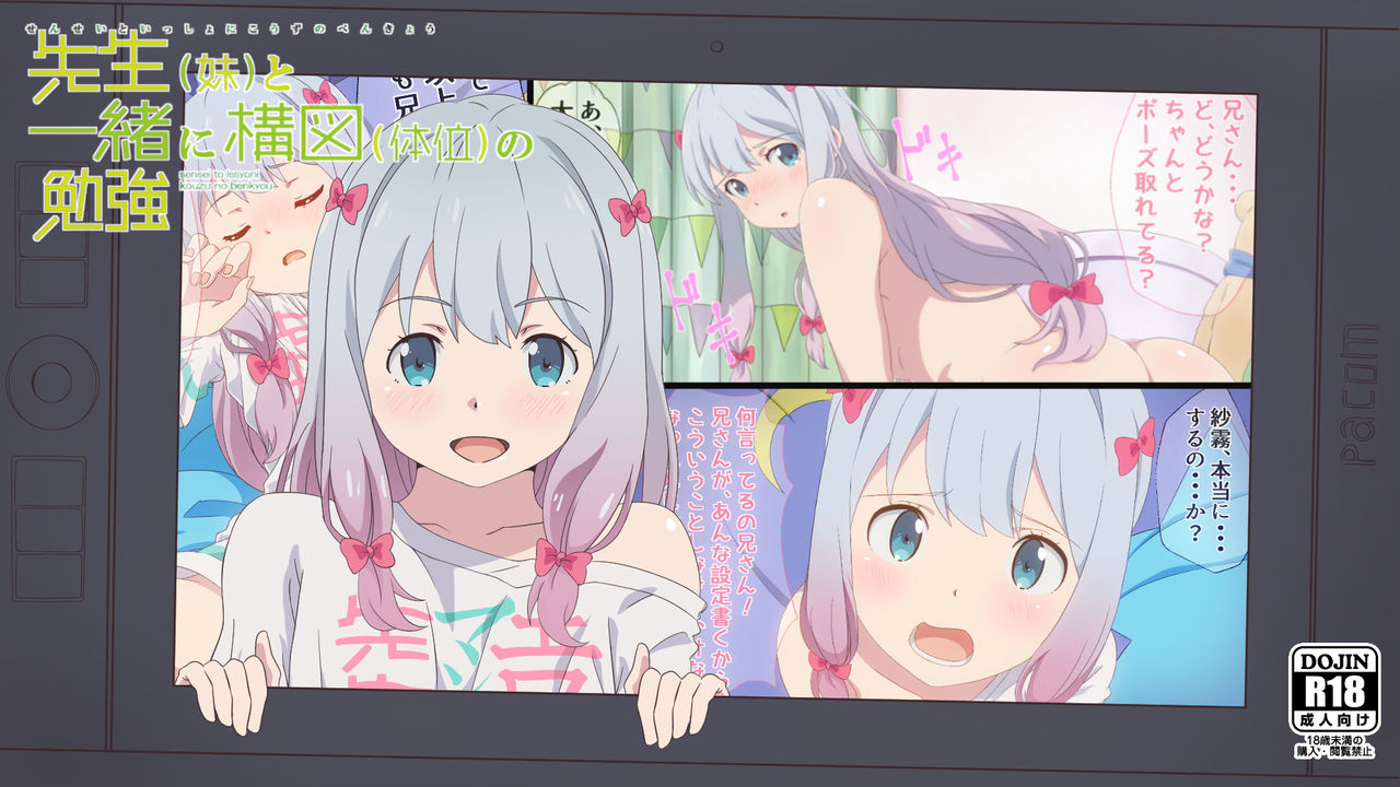 Sensei to Issyoni Kouzu no Benkyou page 1 full