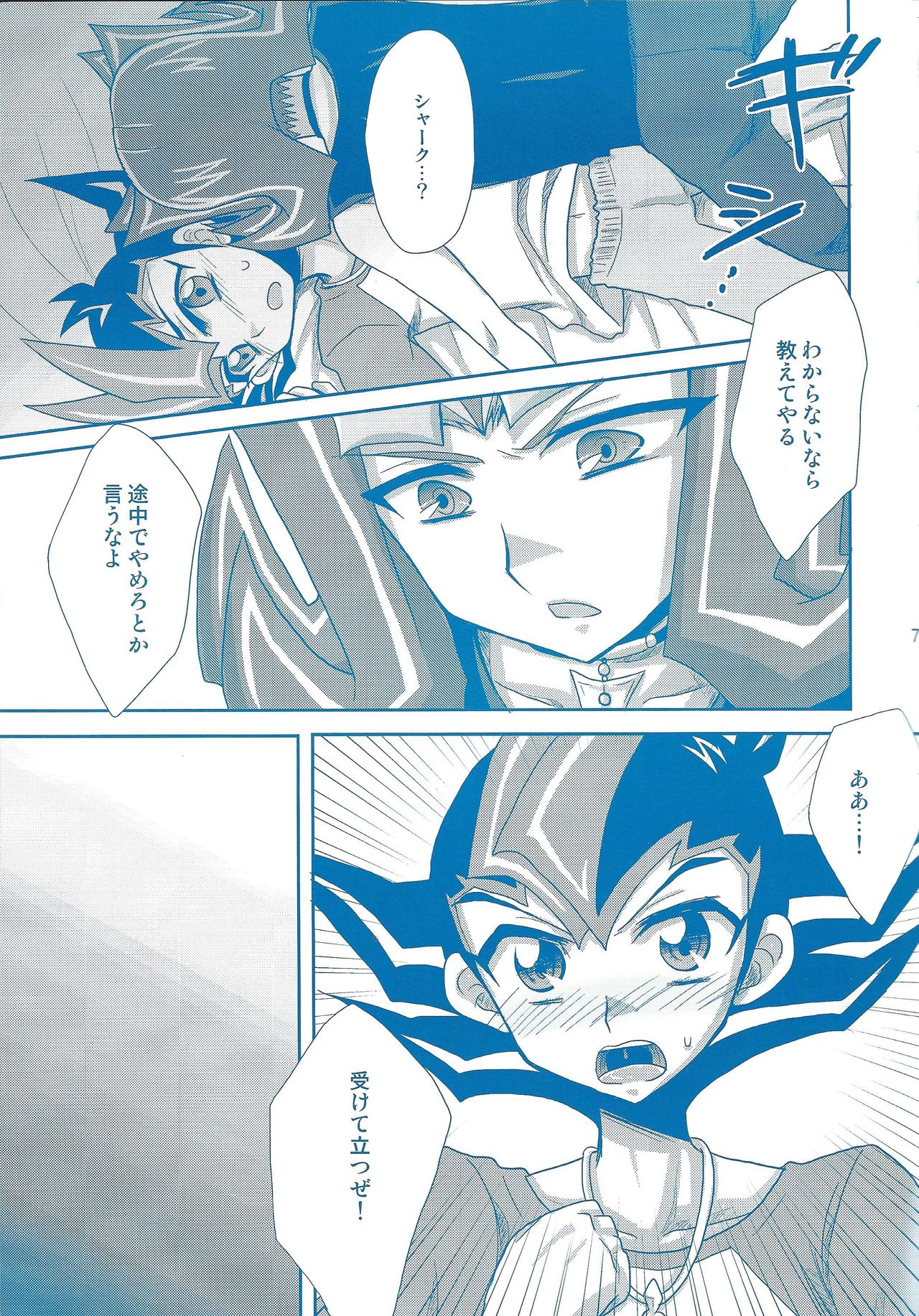 Takoebi~tsu! page 6 full