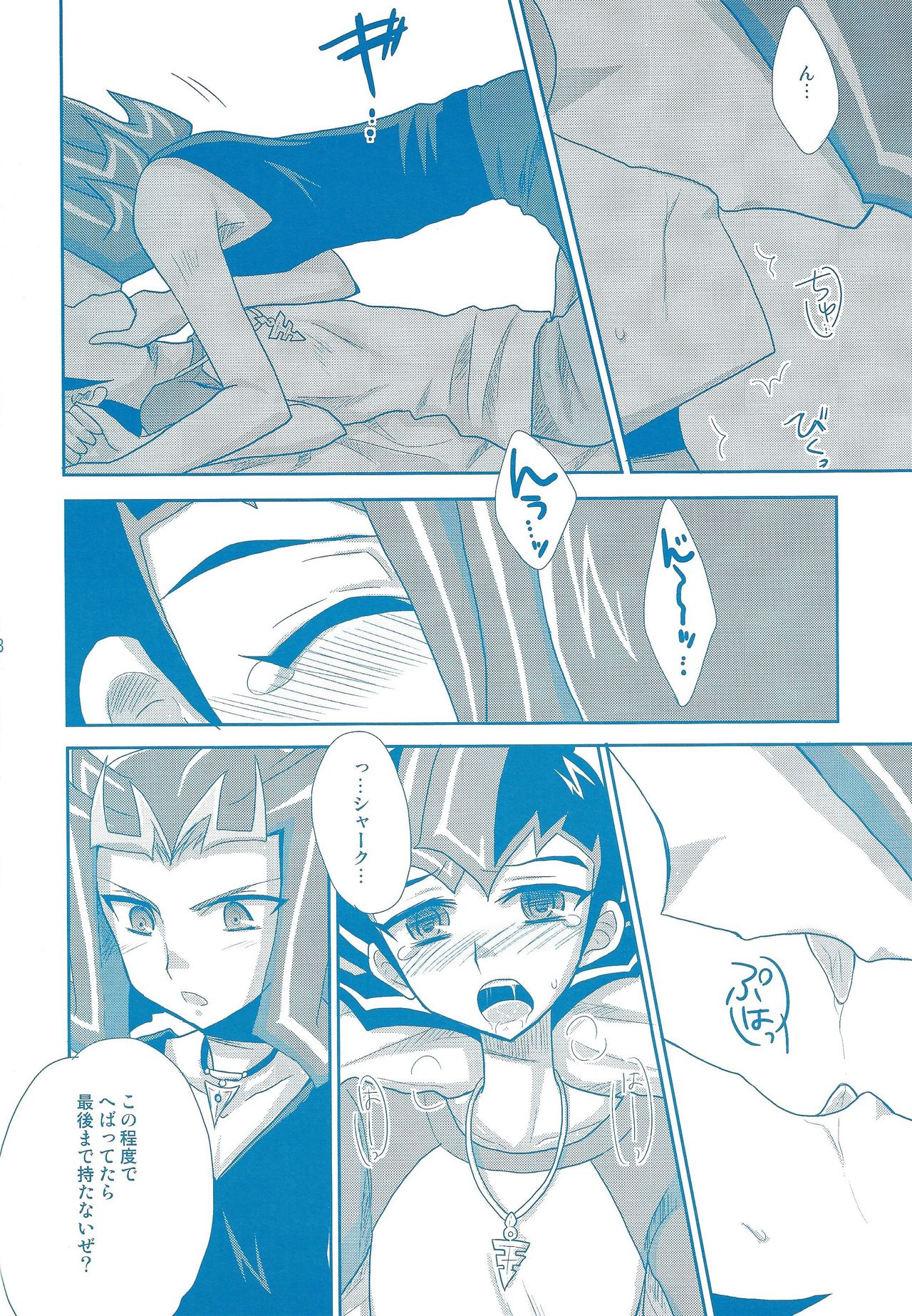 Takoebi~tsu! page 7 full