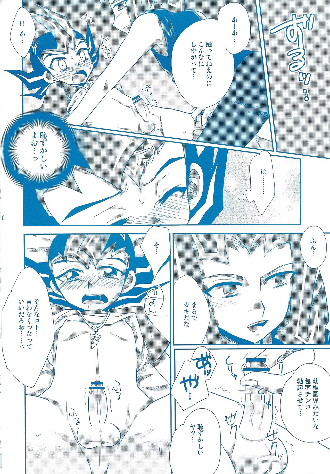 Takoebi~tsu! page 9 full