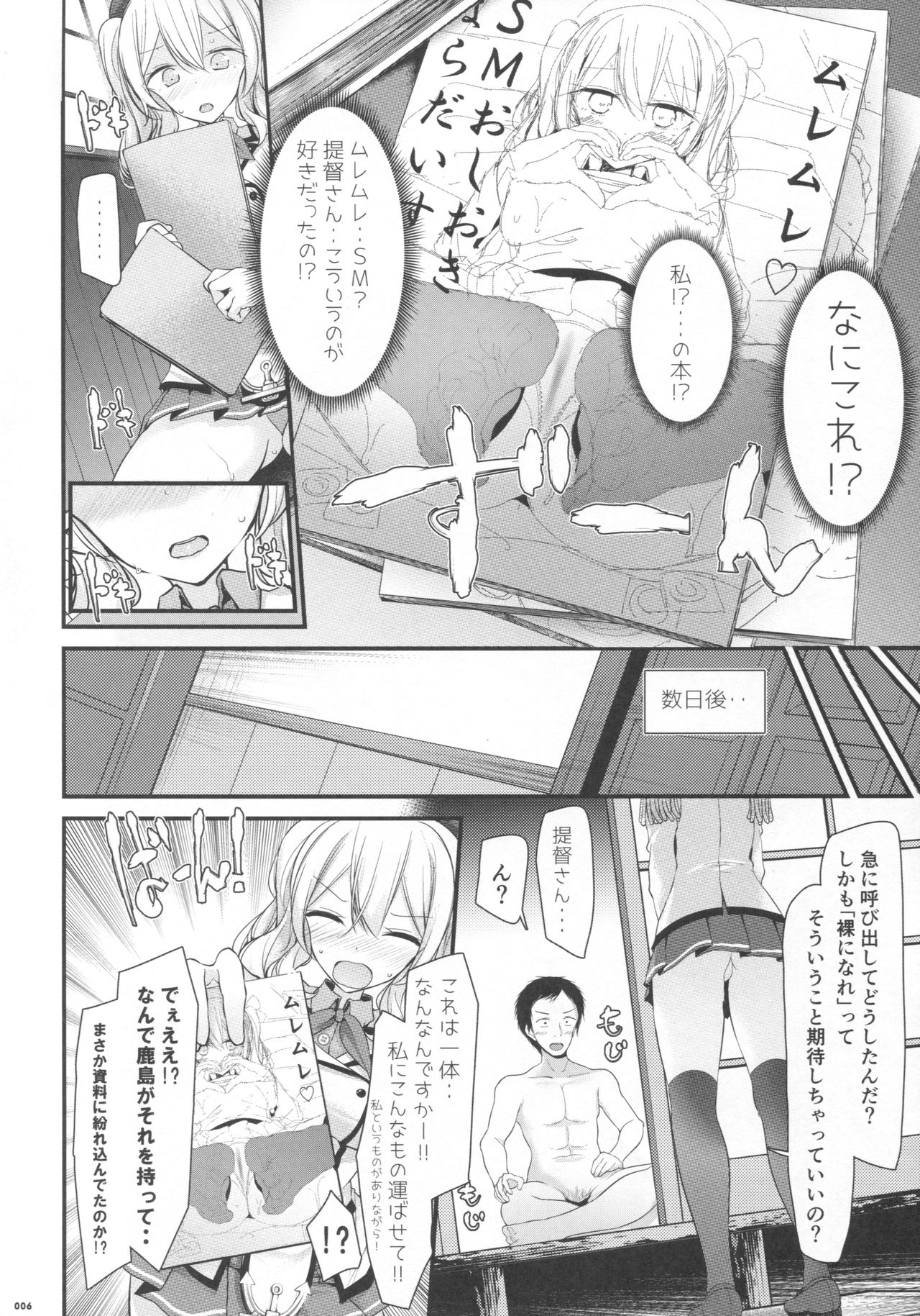 Kashima-chan no Ashi de Eroi Koto Suru Hon page 5 full