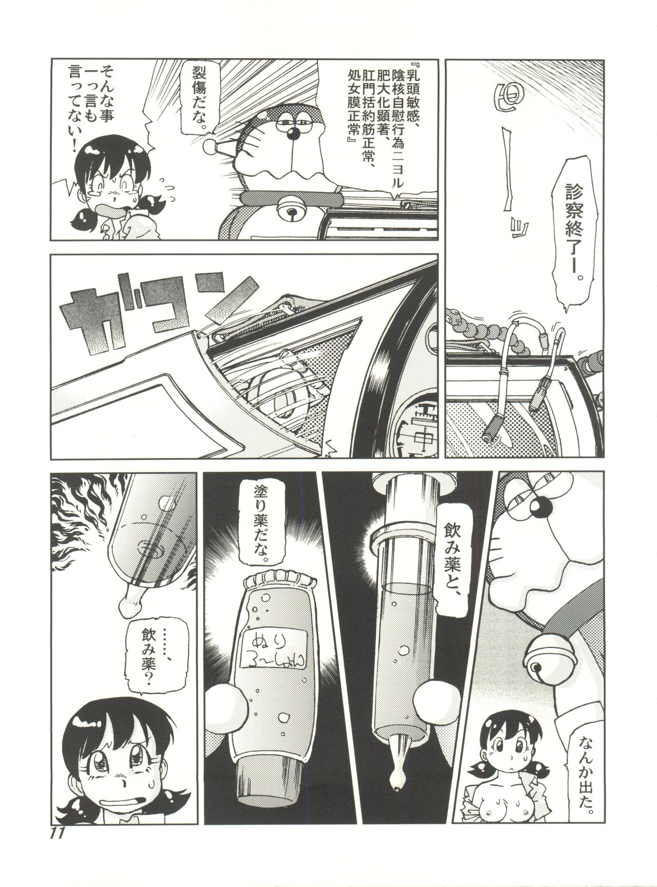 COUNTER DORA SHIZUKA &amp; KAKUGARI GUARDIAN page 10 full