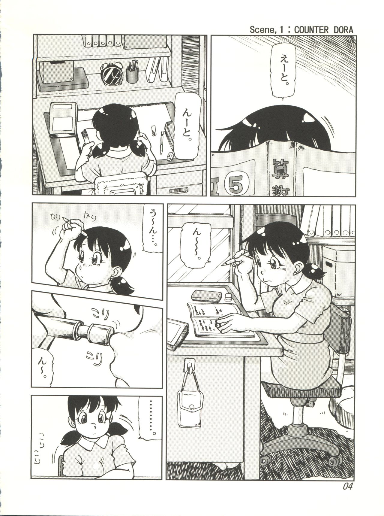 COUNTER DORA SHIZUKA &amp; KAKUGARI GUARDIAN page 3 full