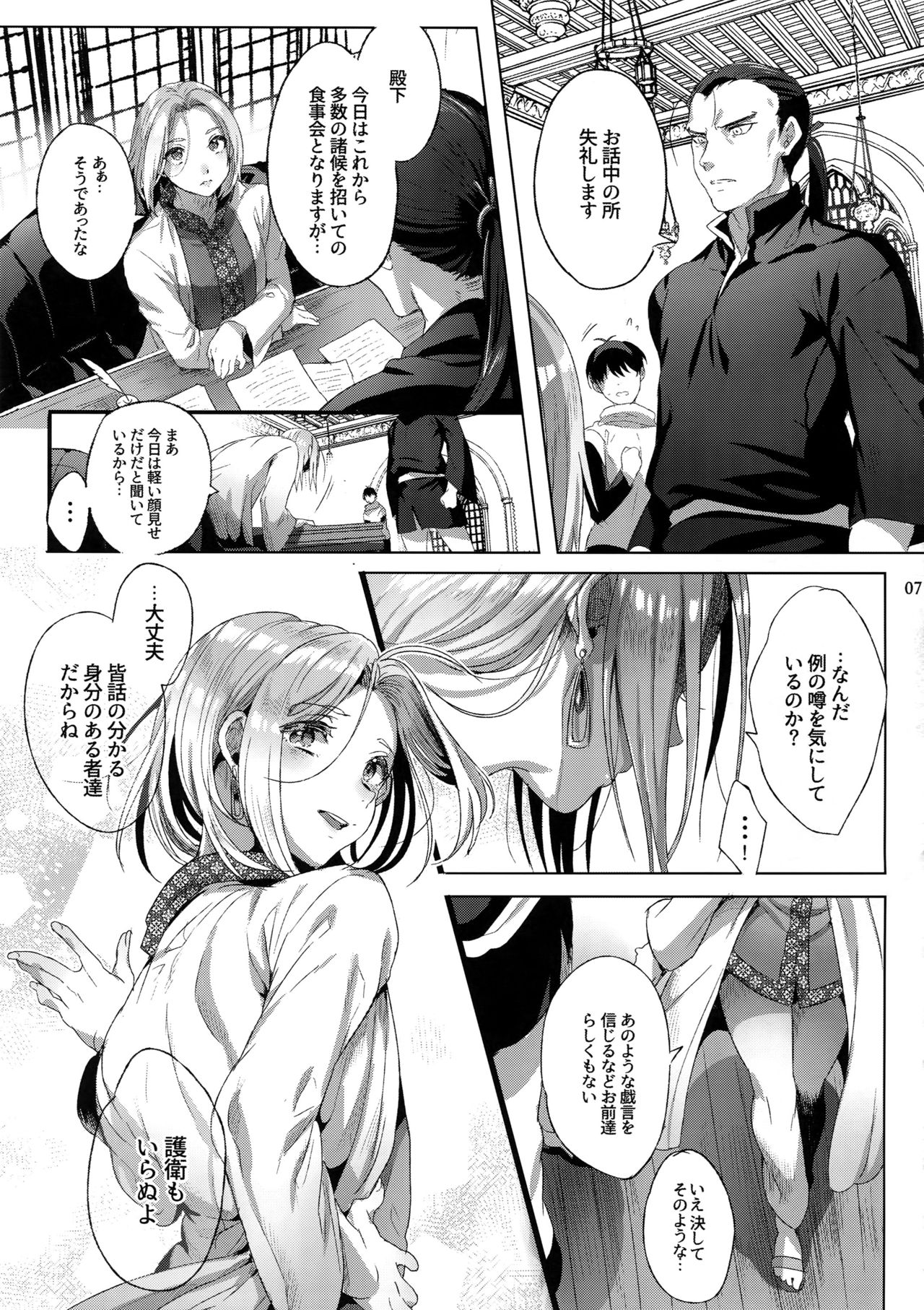 Niedenka After - Sacrifice Prince After page 6 full