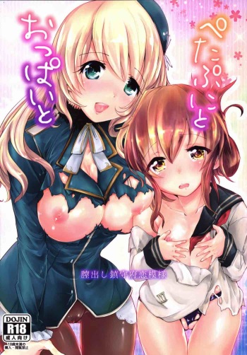 Peta Puni to Oppai to Chitsu Dashi Chinjufu Koi Moyou cover