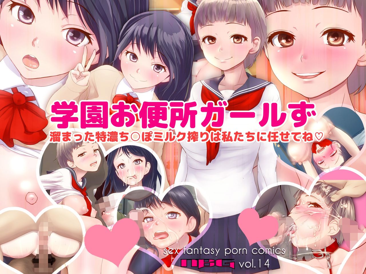 Gakuen Obenjo Girls Tamatta Tokuno Chi○po Milk Shibori wa Watashitachi ni Makasete ne page 1 full
