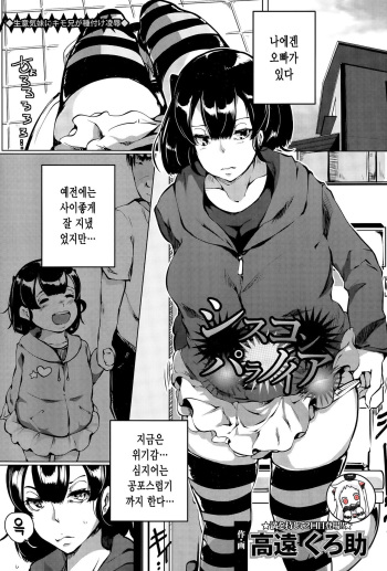 Siscon Paranoia cover