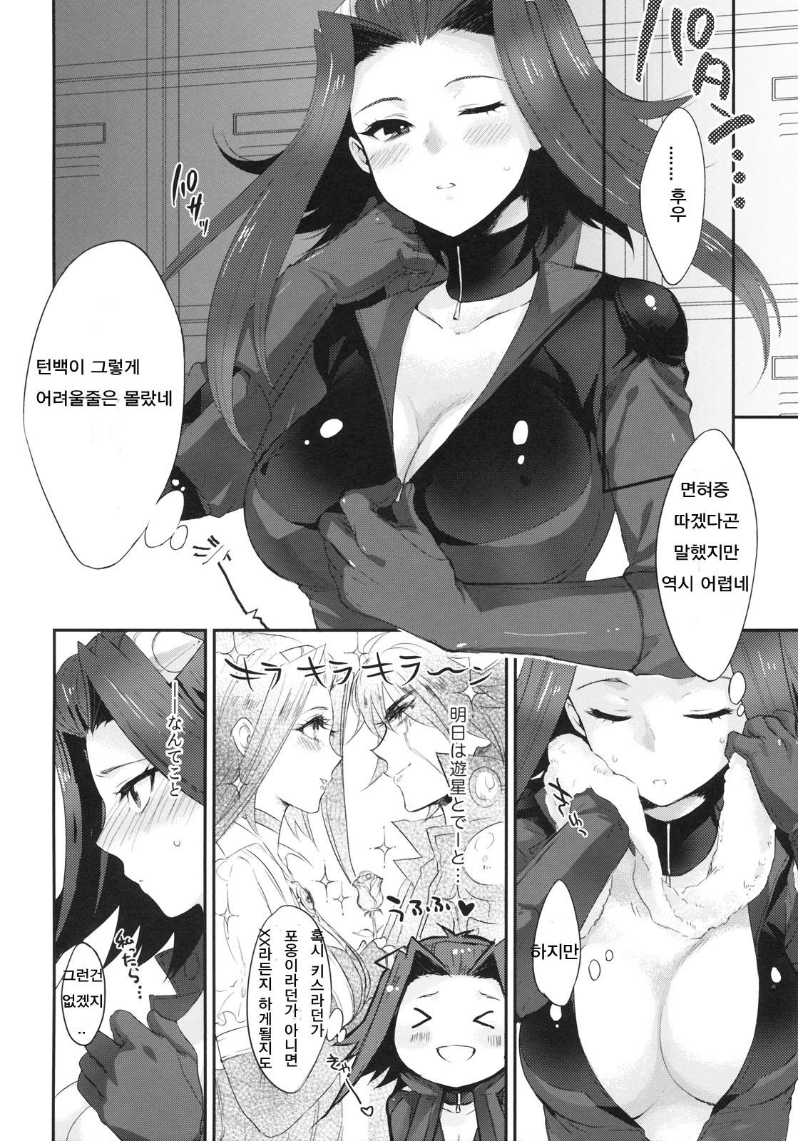 Izayoi Emotion page 3 full