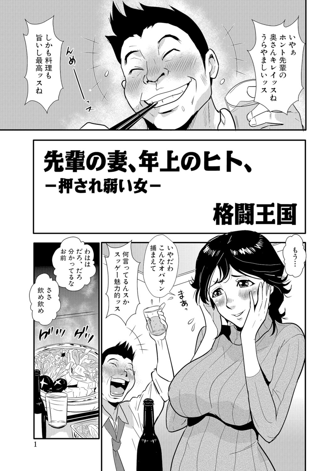 Senpai no Tsuma, Toshiue no Hito, Vol. 1 page 2 full