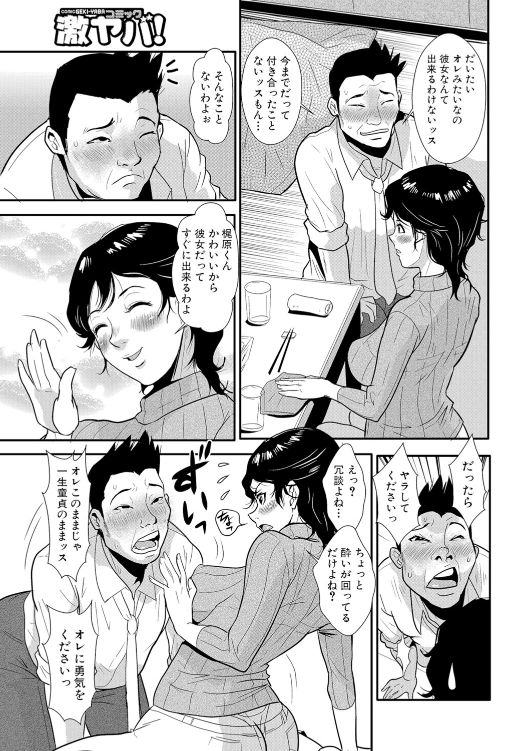 Senpai no Tsuma, Toshiue no Hito, Vol. 1 page 4 full