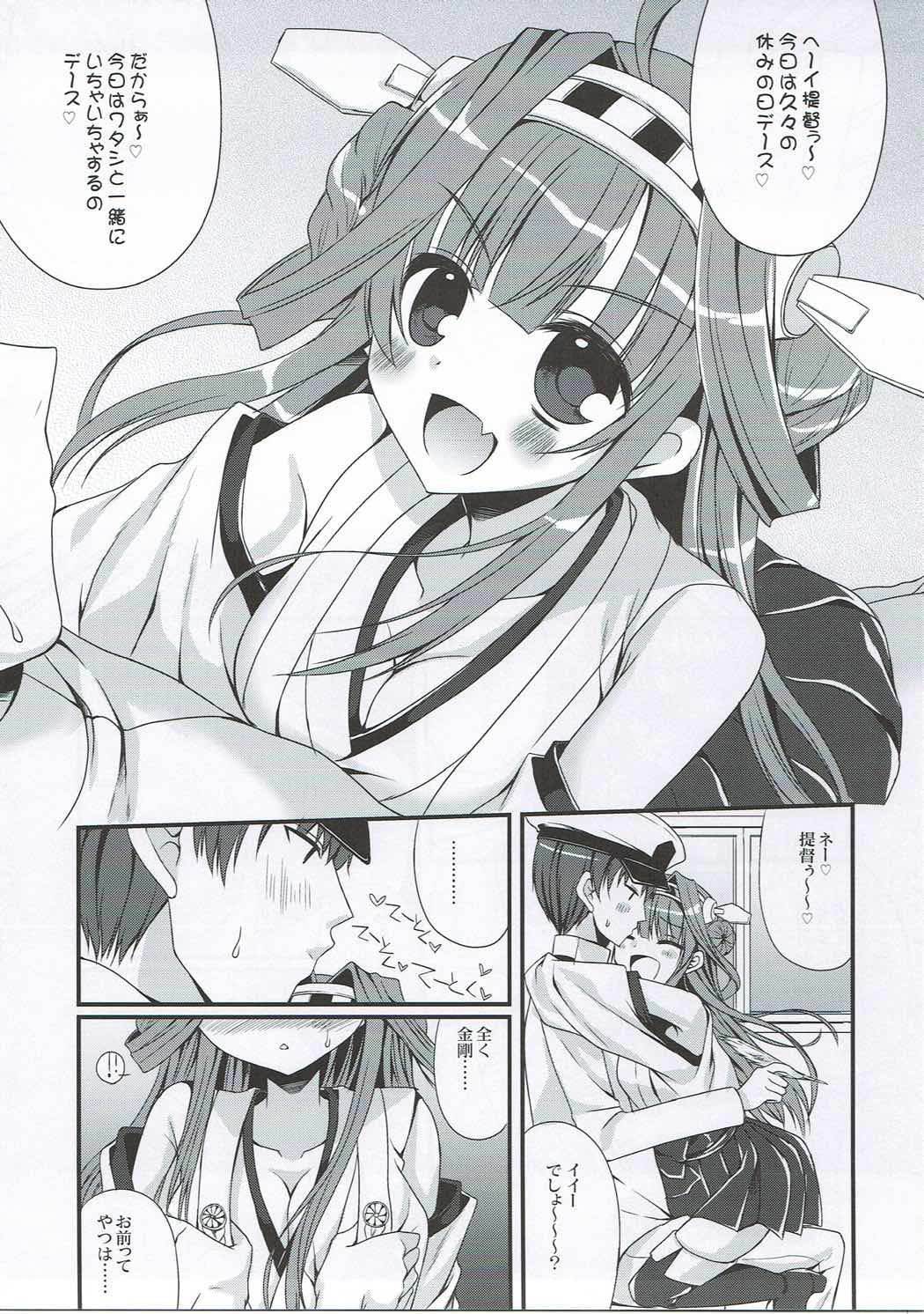 Kongou-chan to Ichaicha Kyuujitsu o Sugoshitai!! page 3 full