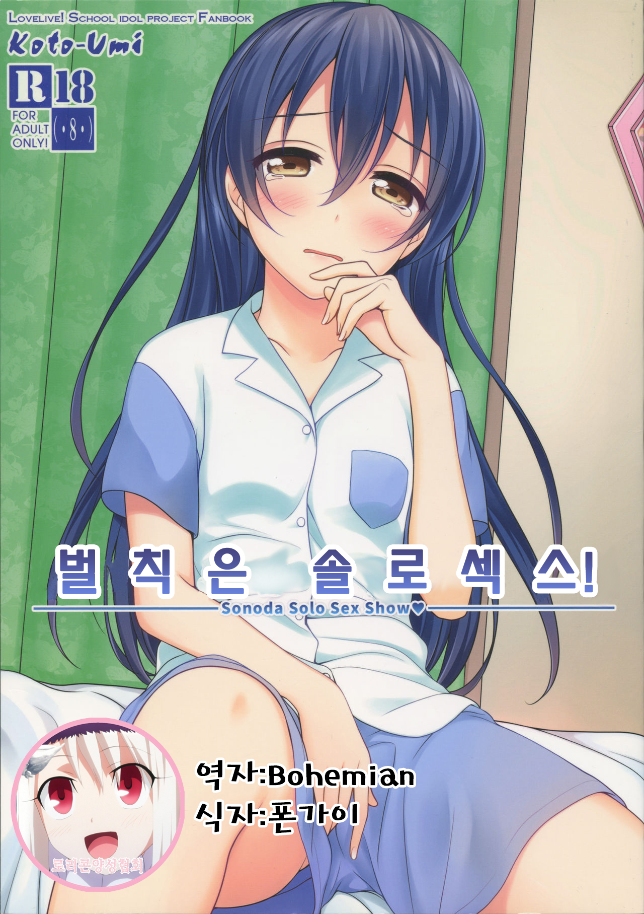 Batsu Game wa Solo Sex page 1 full