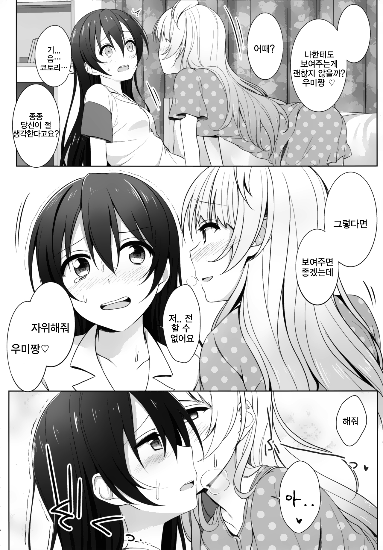 Batsu Game wa Solo Sex page 10 full