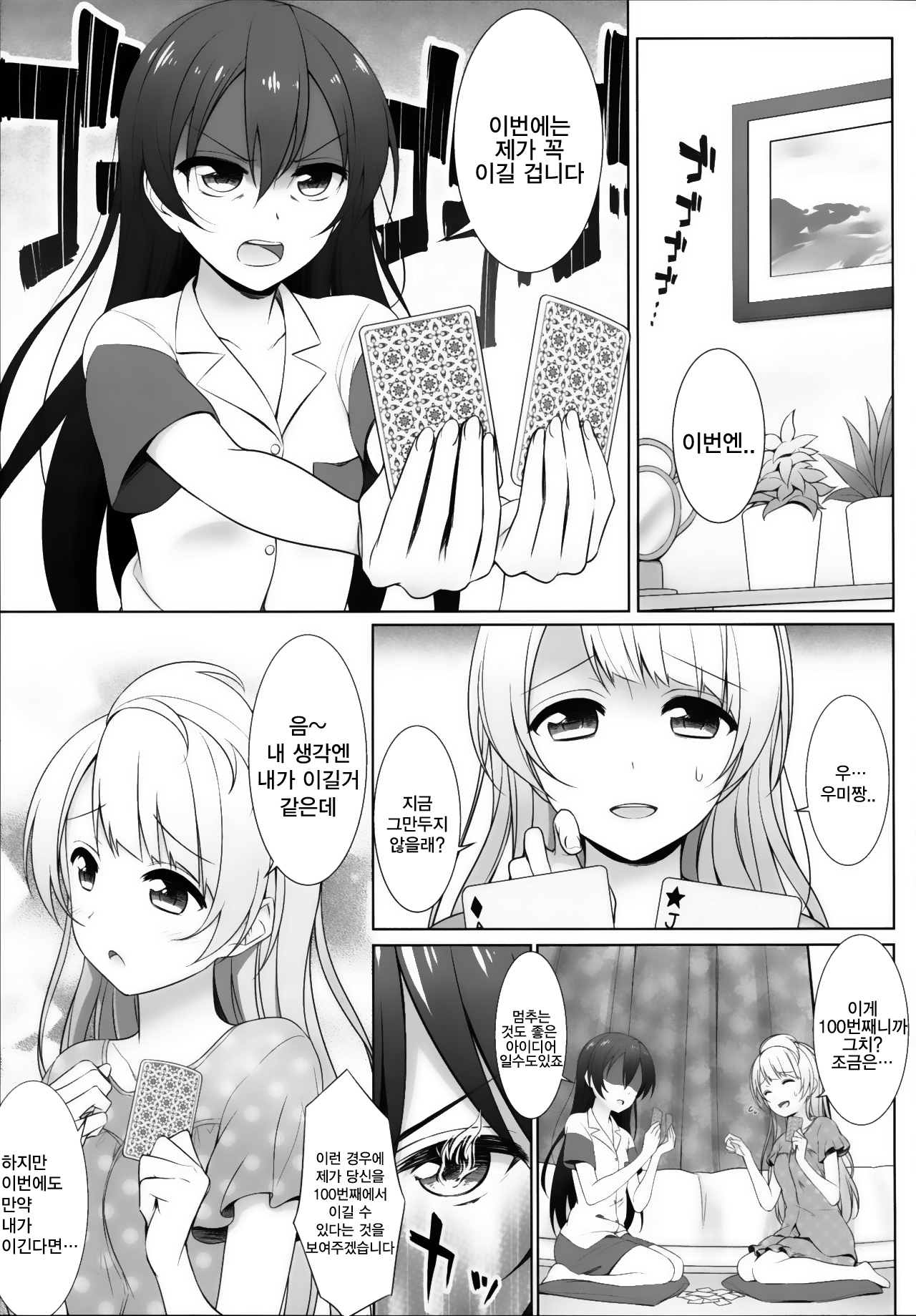 Batsu Game wa Solo Sex page 5 full