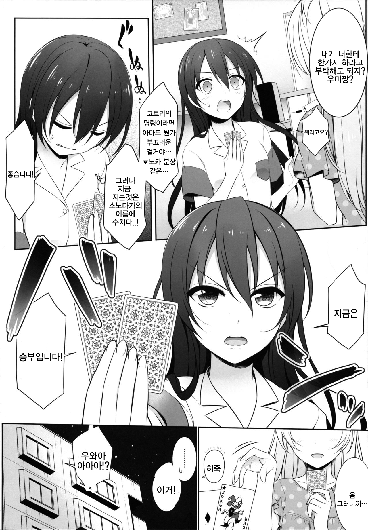 Batsu Game wa Solo Sex page 6 full