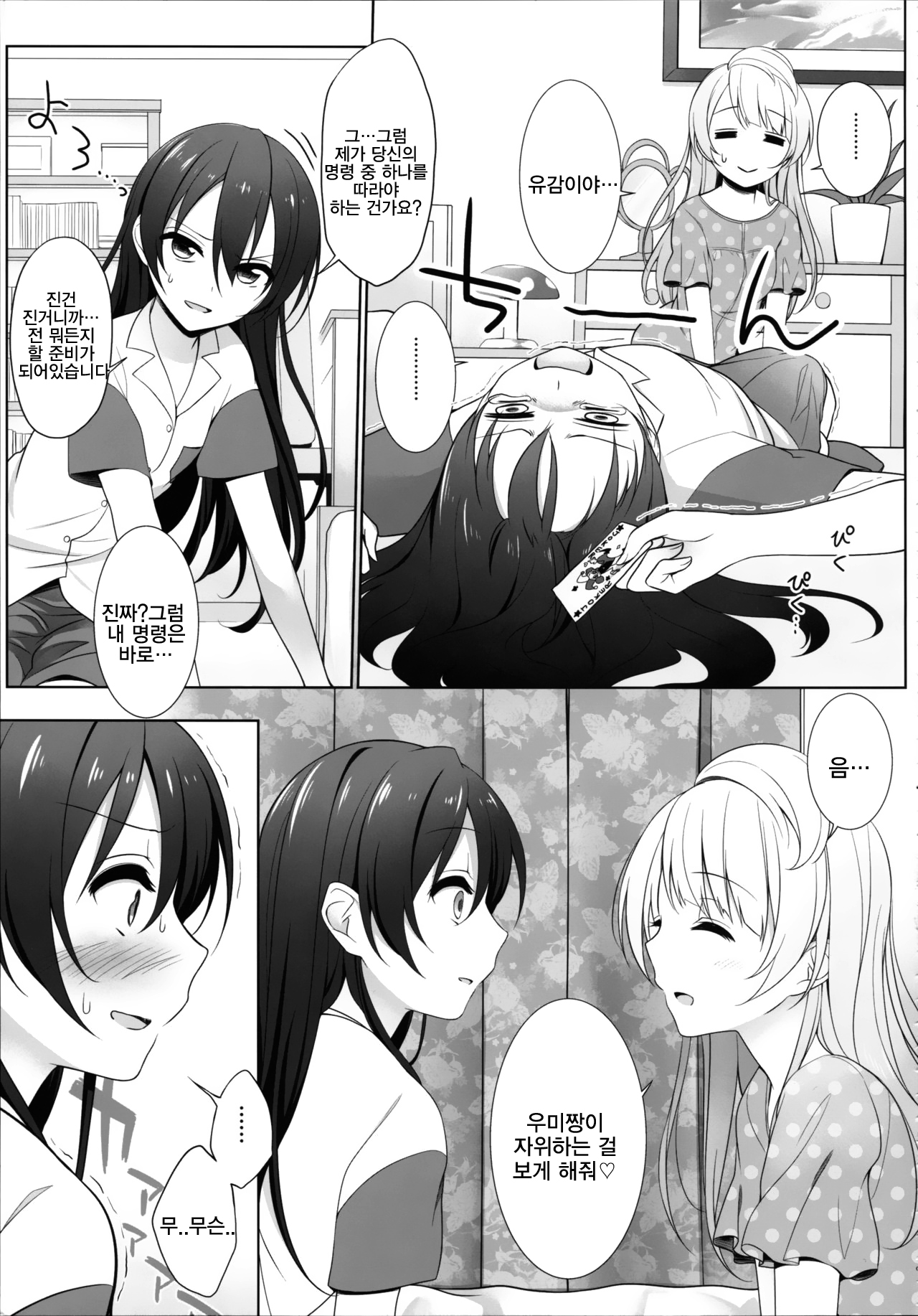 Batsu Game wa Solo Sex page 7 full
