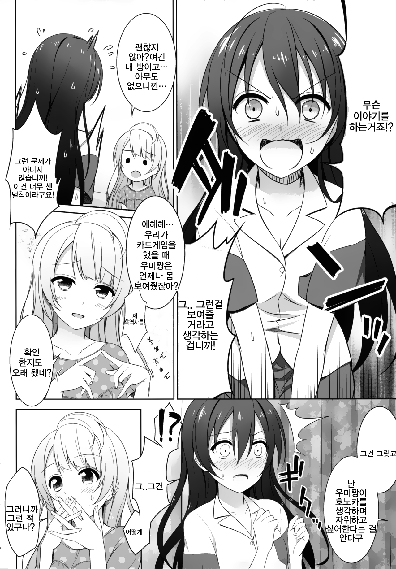 Batsu Game wa Solo Sex page 8 full