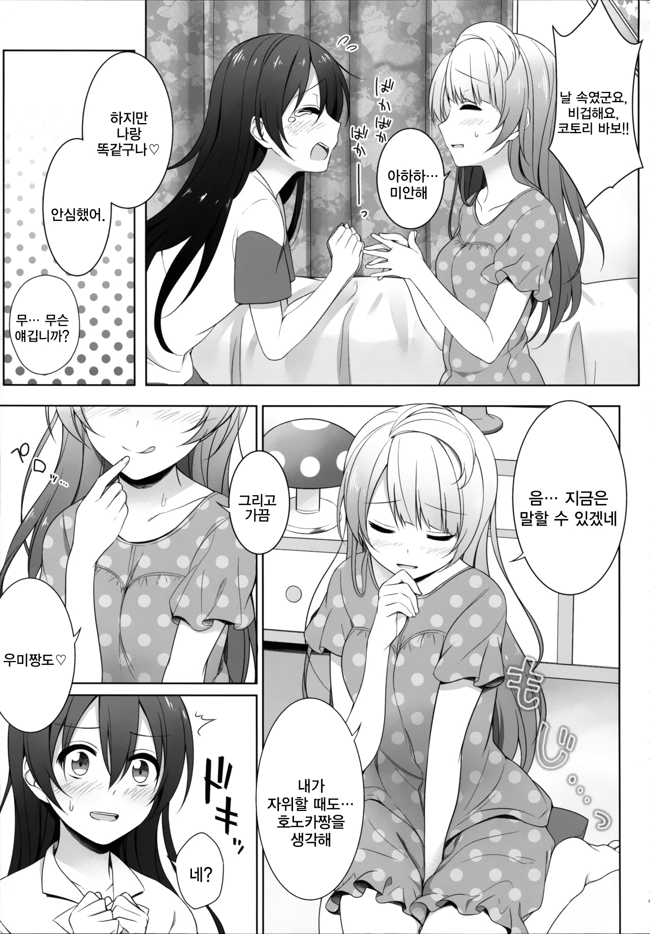 Batsu Game wa Solo Sex page 9 full