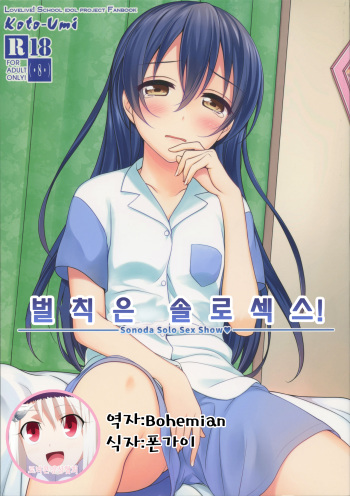 Batsu Game wa Solo Sex cover