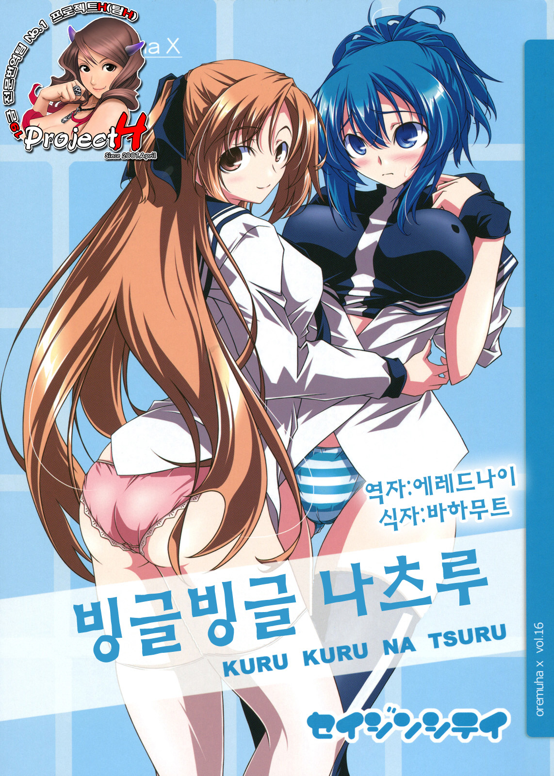 Kuru Kuru Natsuru | 빙글빙글 나츠루 page 1 full