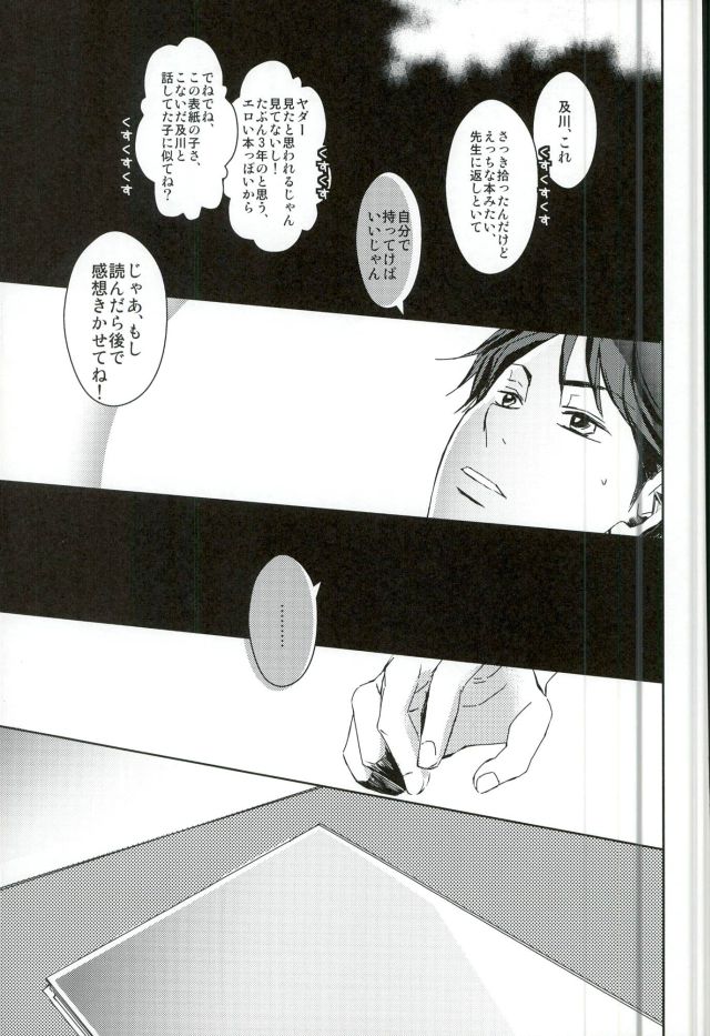 Kageyama Tobio, 14-sai page 4 full