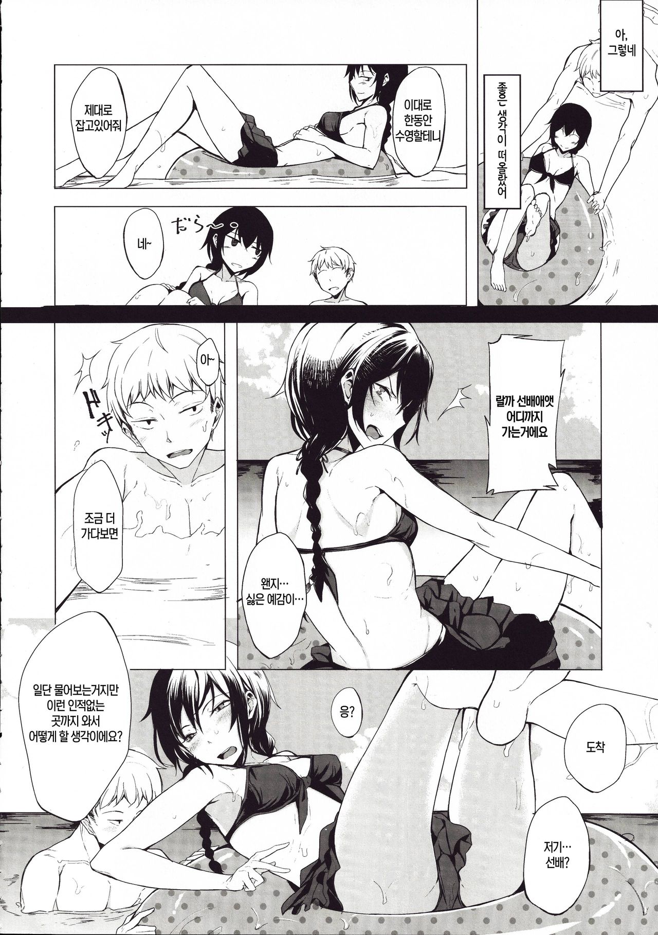 Kouhai-chan ni Eroi Koto Sareru Hon 4 | 후배에게 야한걸 당하는 책 4 page 6 full
