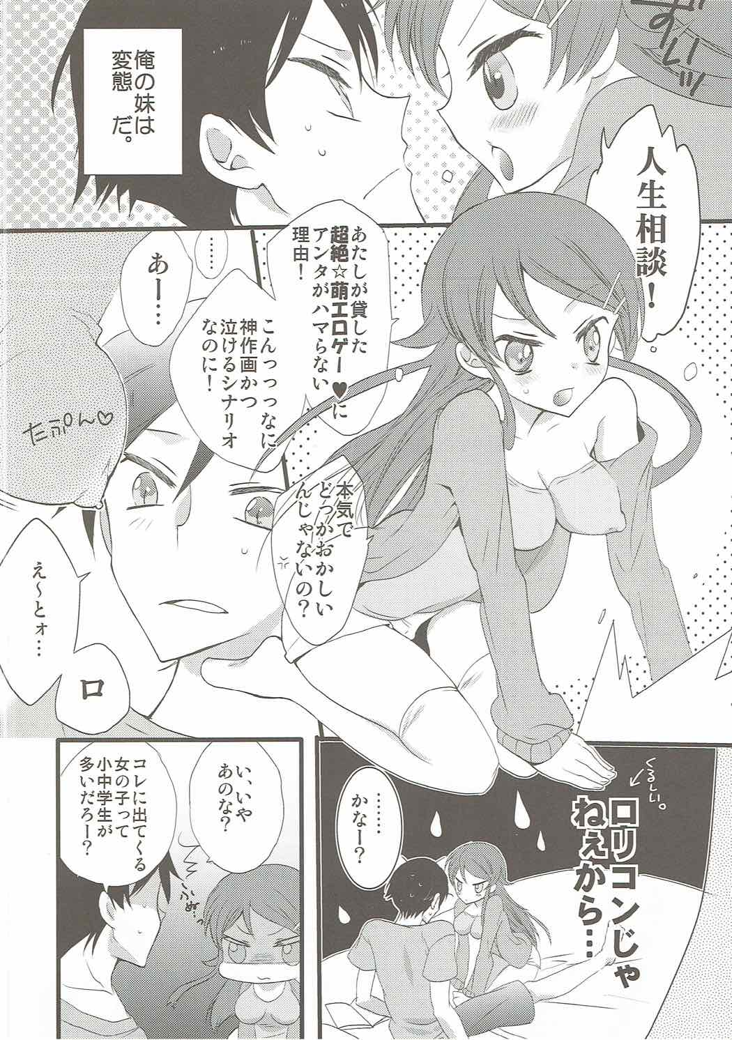 Ore no Imouto to Eroge Gokko. page 5 full