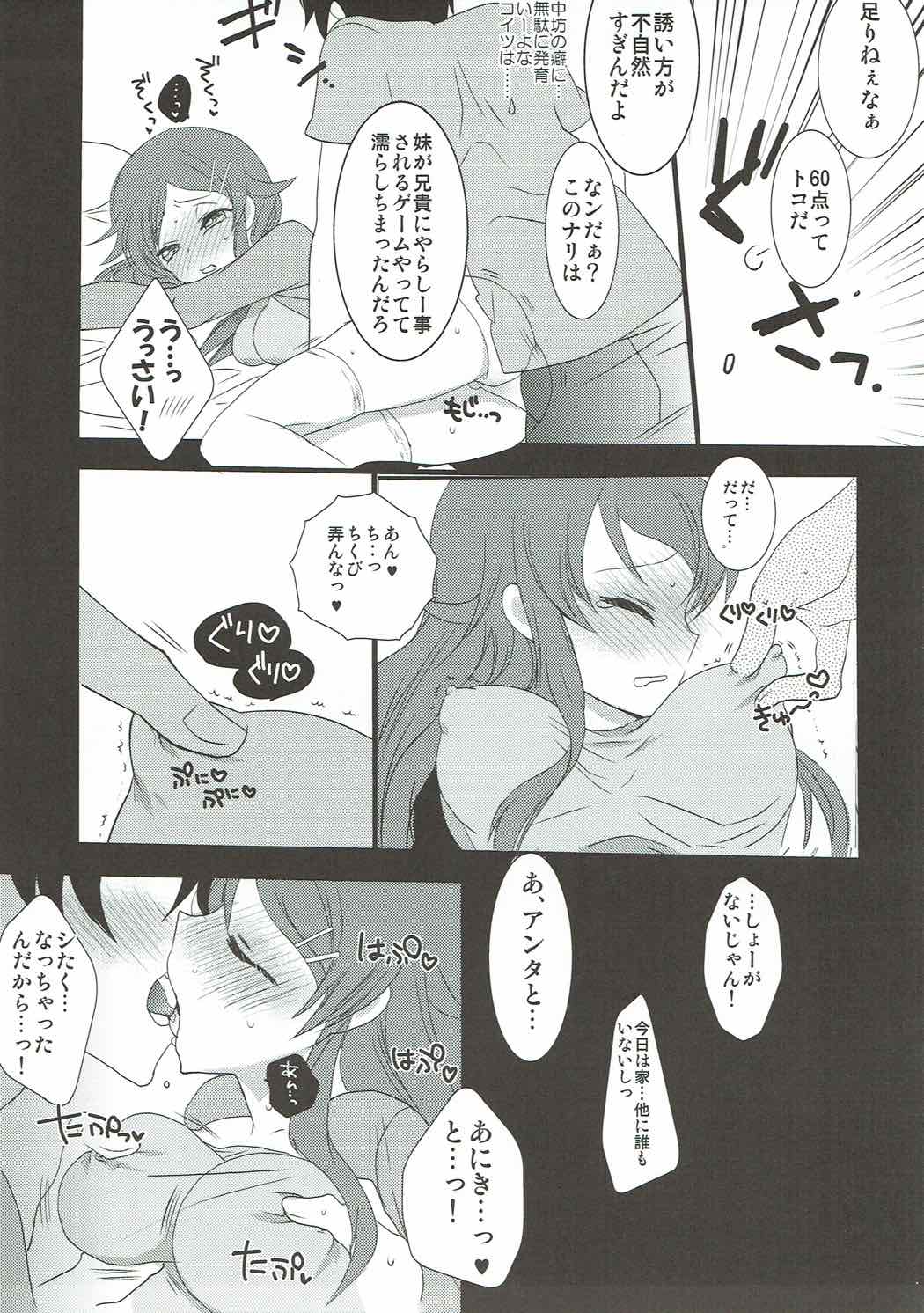 Ore no Imouto to Eroge Gokko. page 8 full