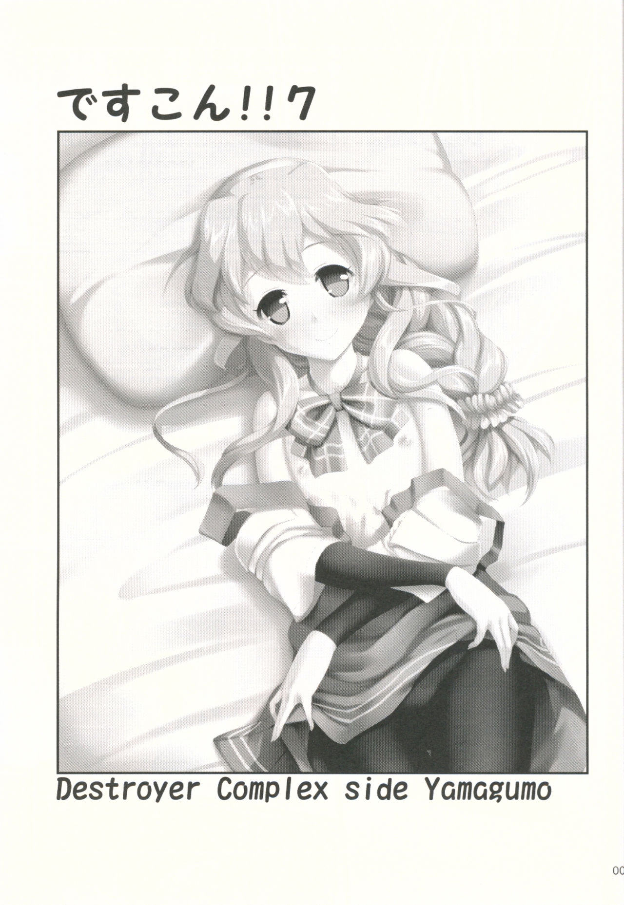 DesCon!! 7 - Destroyer Complex - page 2 full
