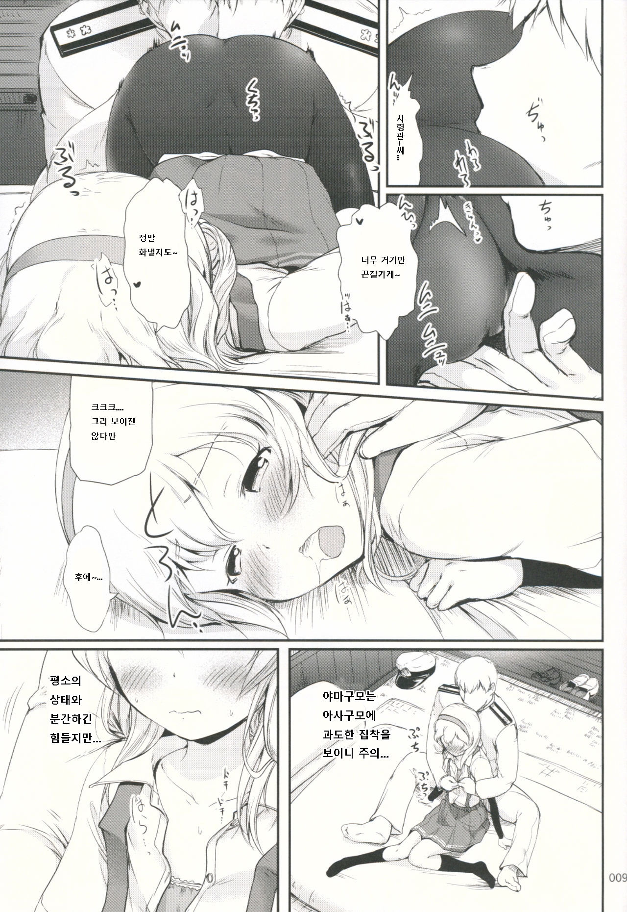DesCon!! 7 - Destroyer Complex - page 8 full