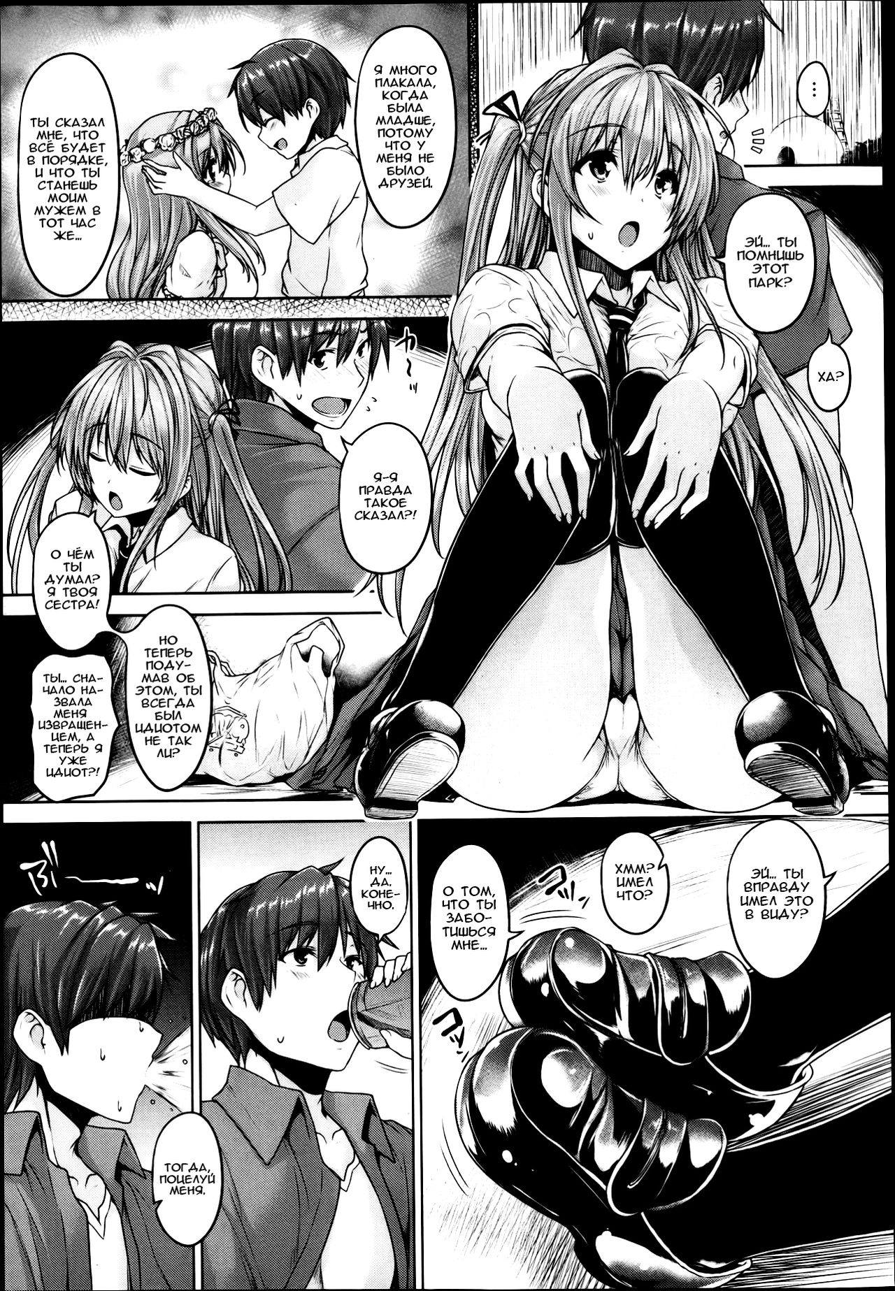 Love square panic Ch. 3 page 8 full