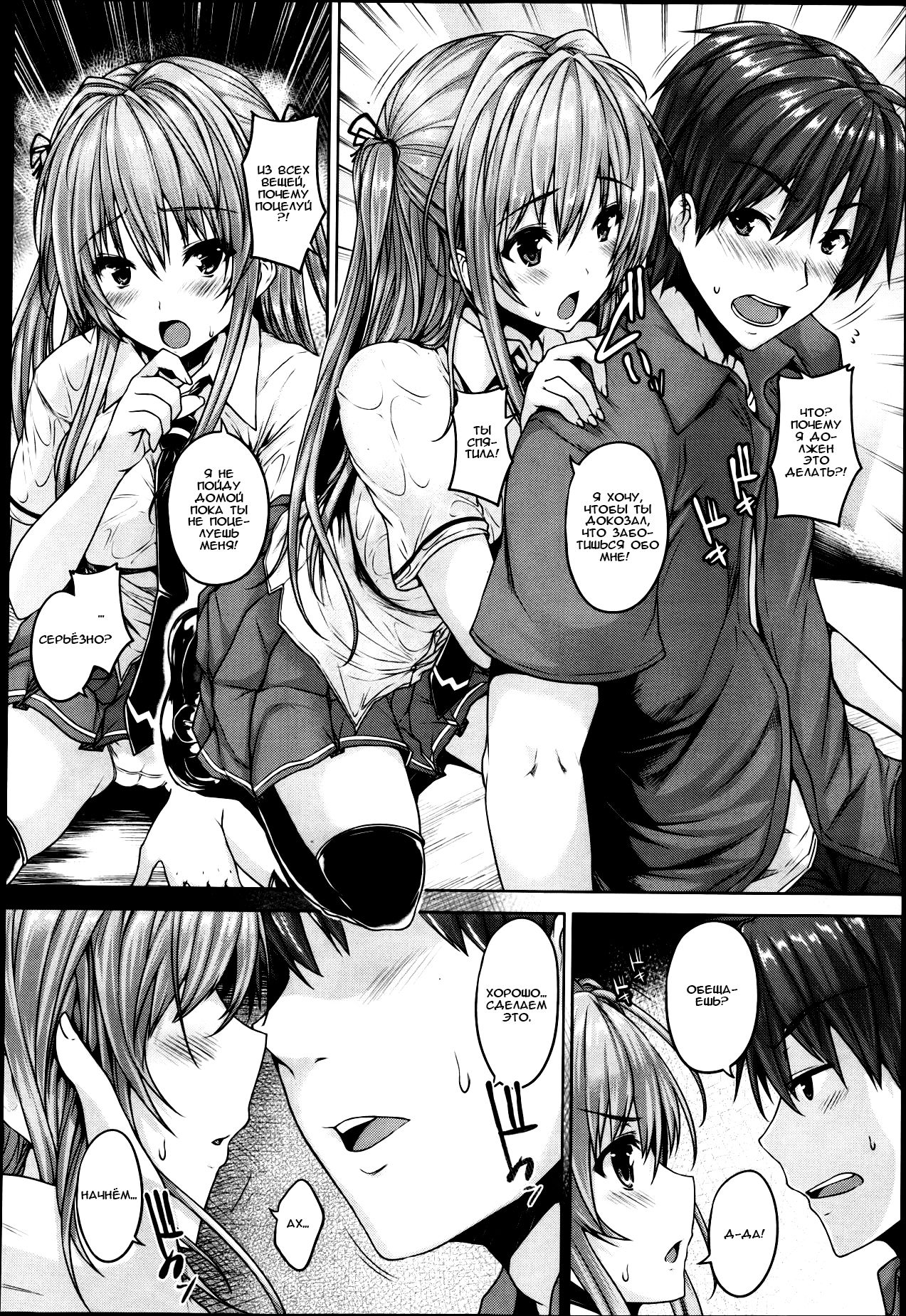 Love square panic Ch. 3 page 9 full