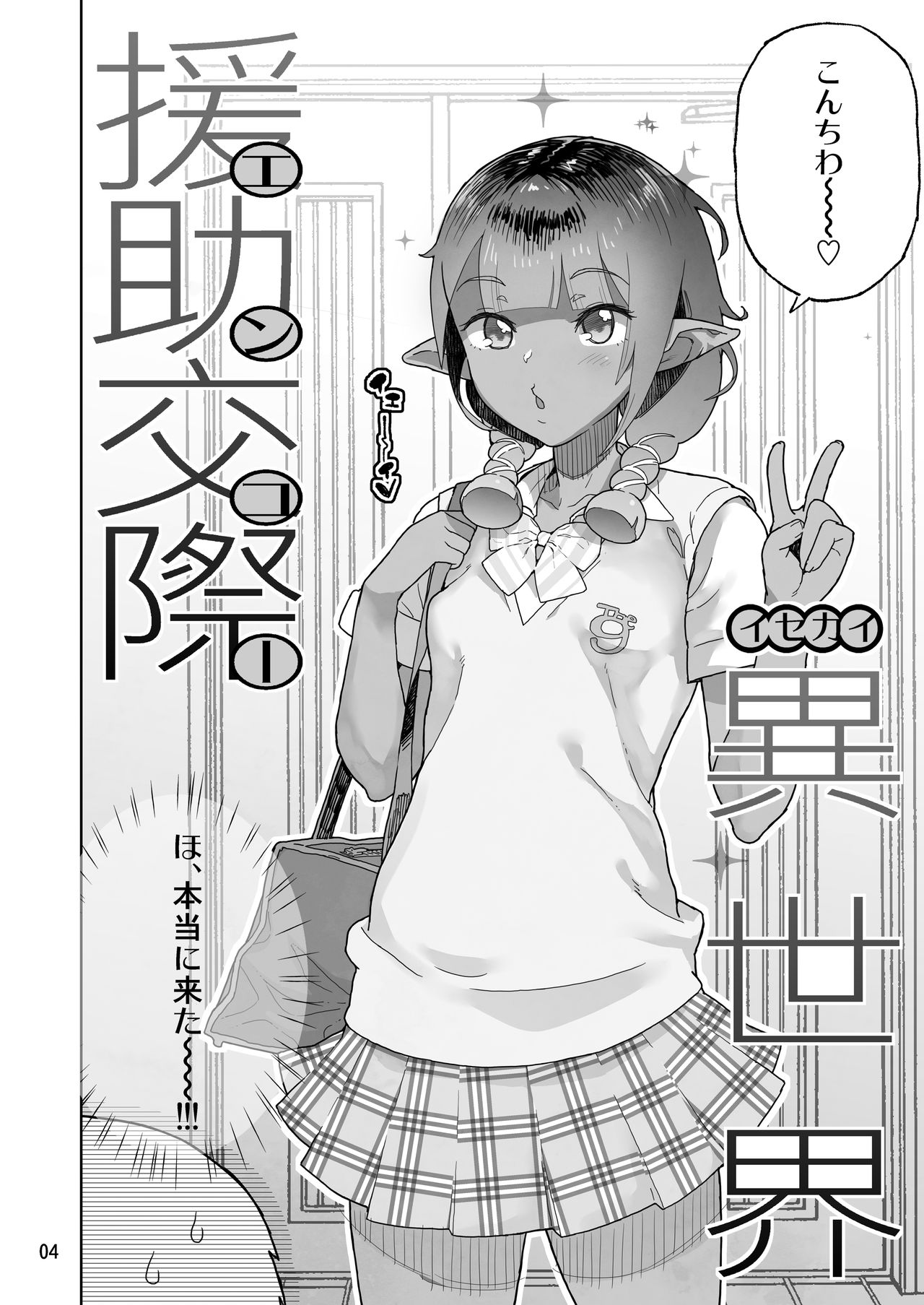 Isekai Enkou page 3 full