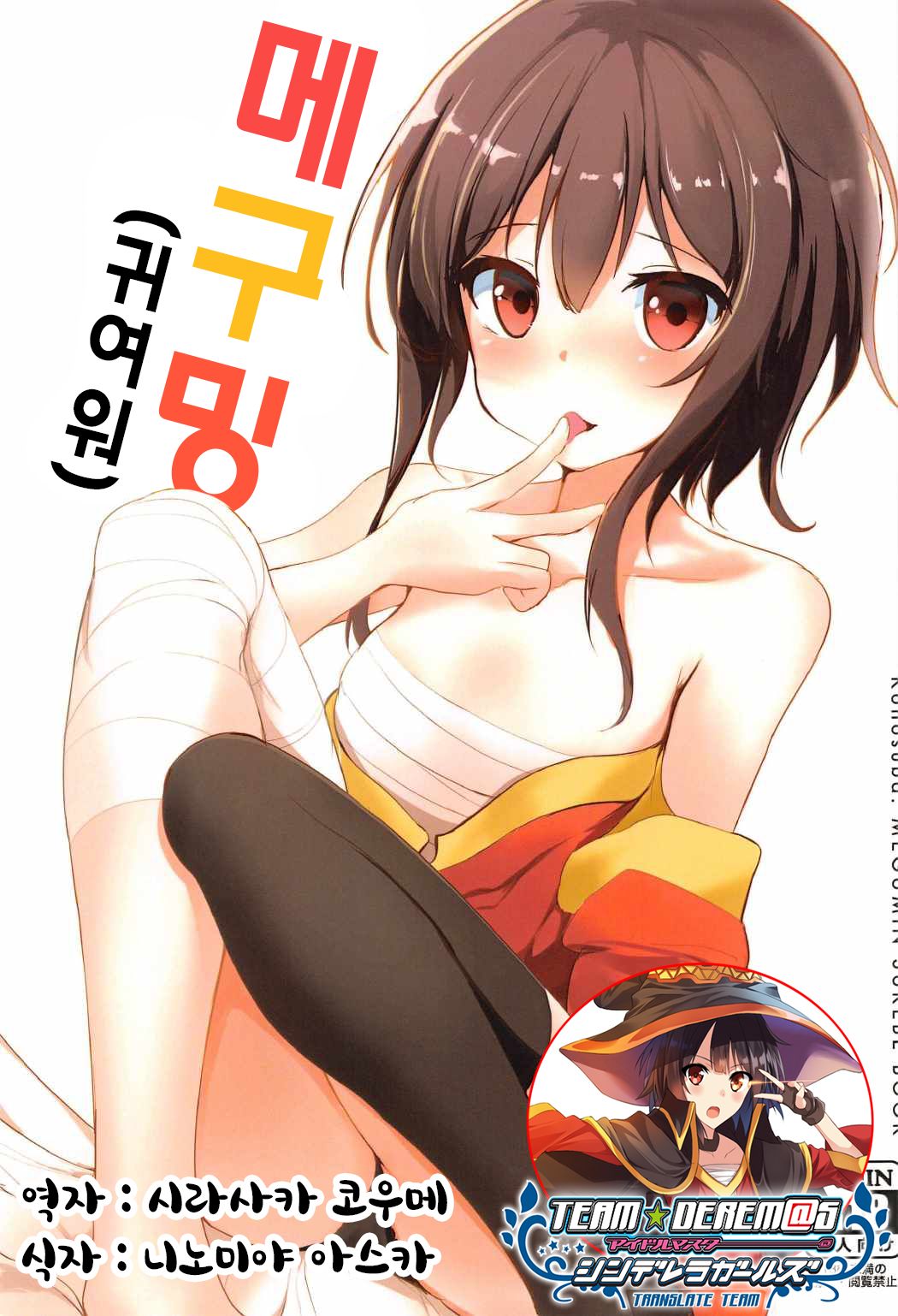 Megumin  | 메구밍 page 1 full