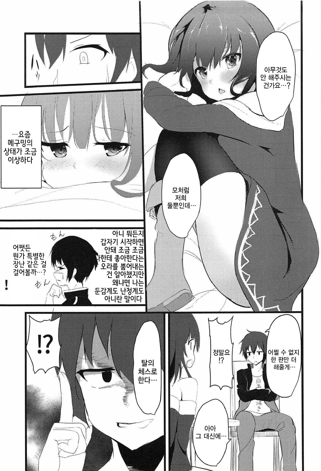Megumin  | 메구밍 page 5 full