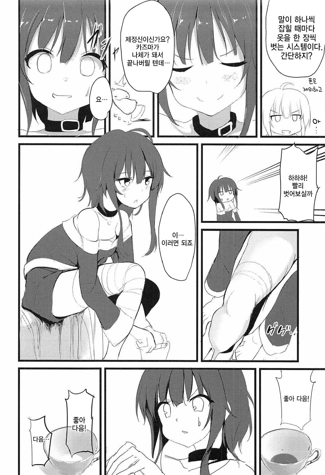 Megumin  | 메구밍 page 6 full