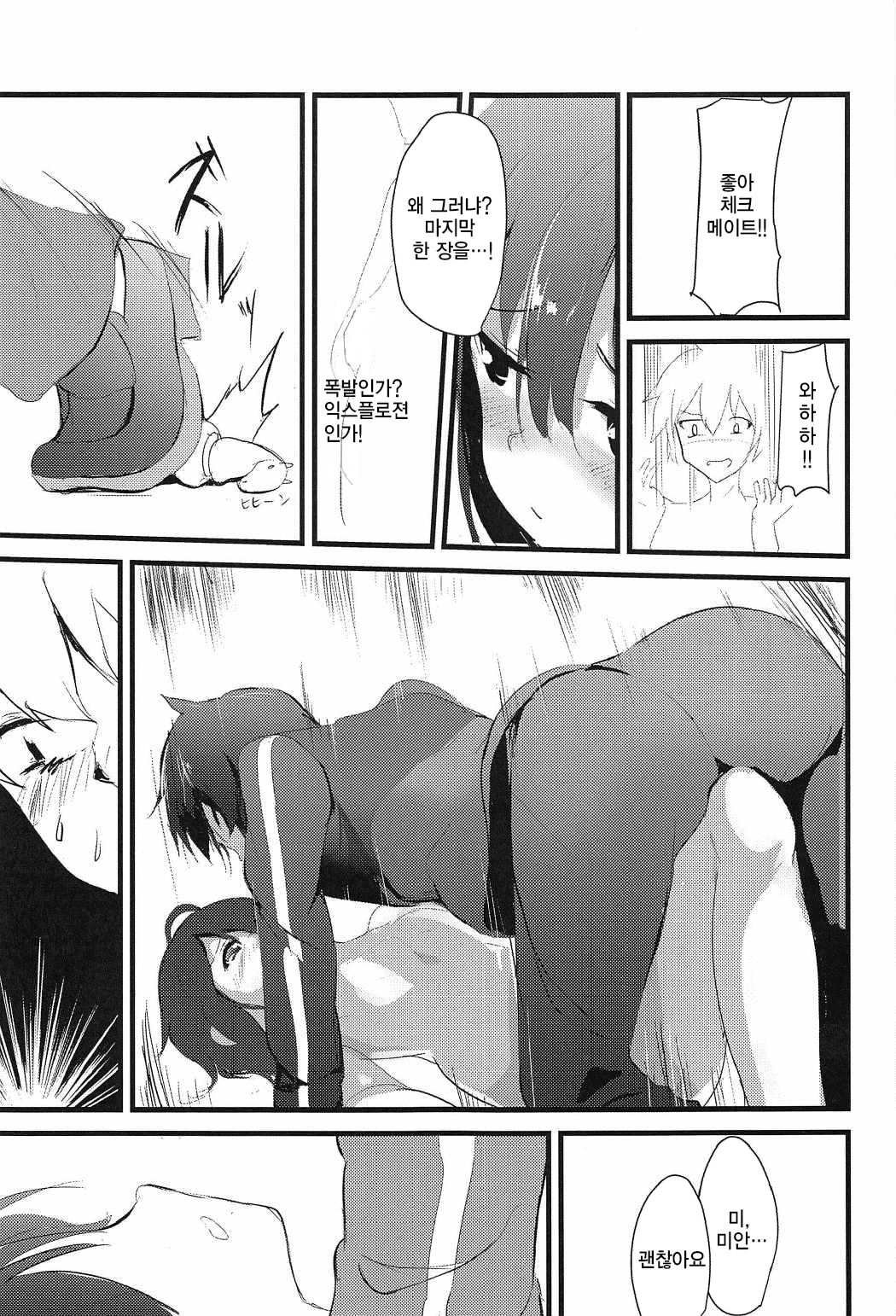 Megumin  | 메구밍 page 7 full
