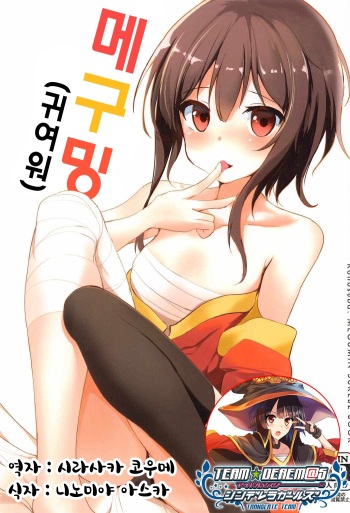 Megumin  | 메구밍 cover