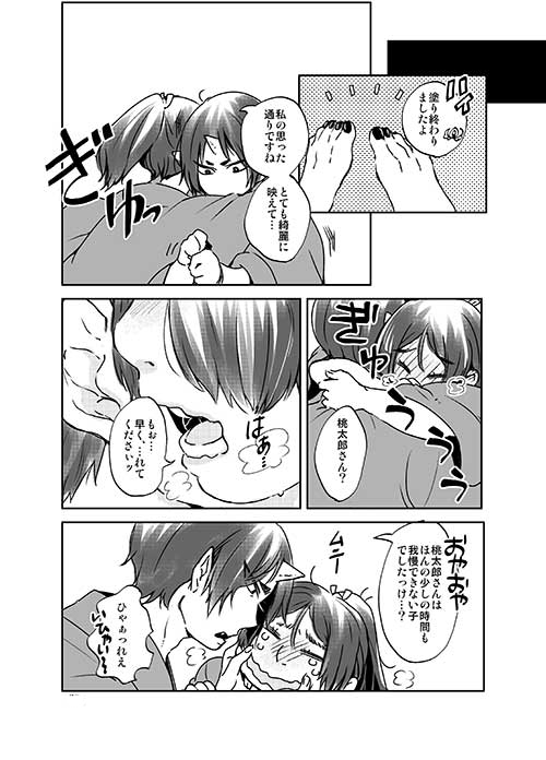 女体化桃太郎まとめ page 6 full