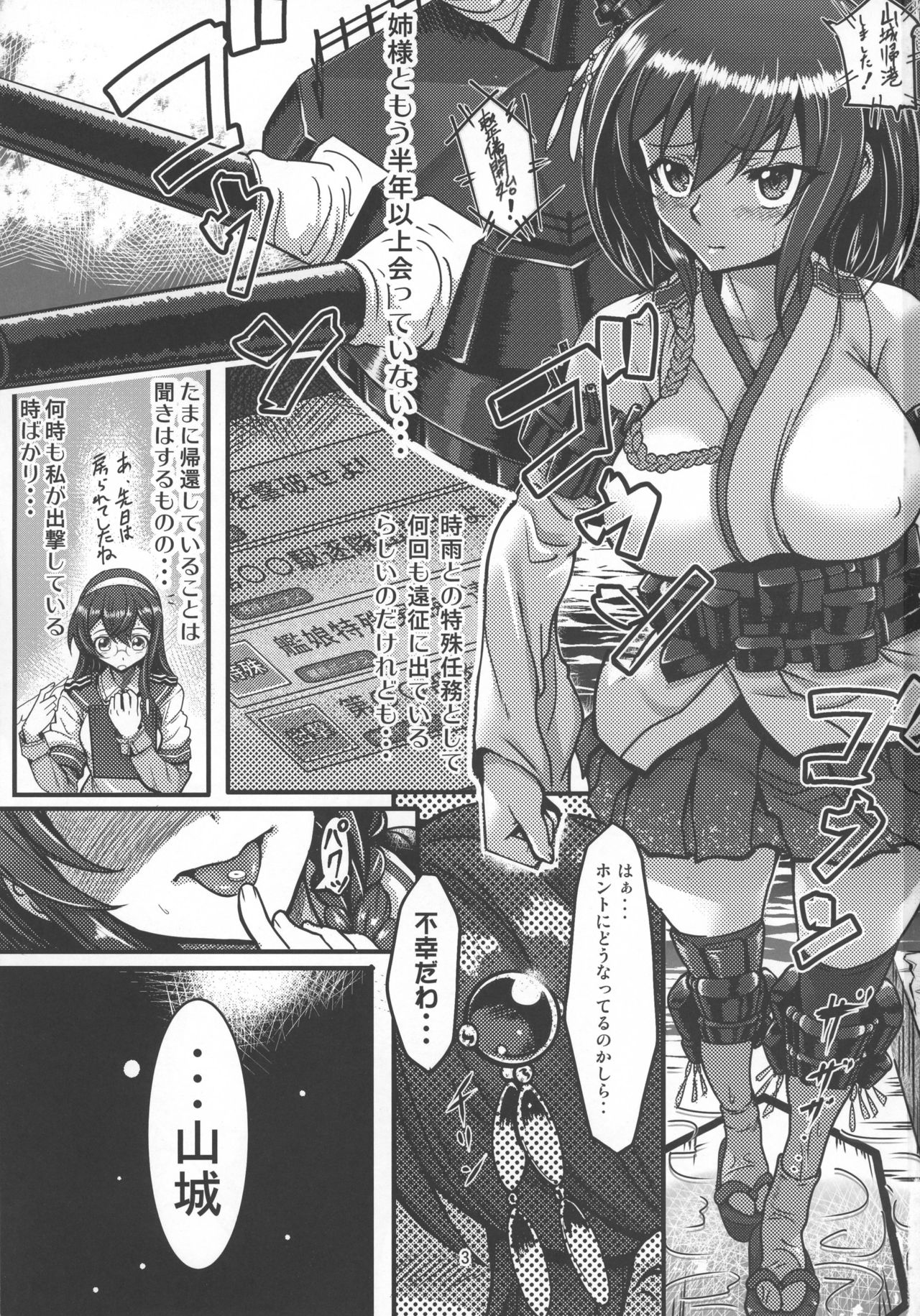 Futanari Shigure no Yamashiro Otoshi ~Fusou o Soete~ page 3 full