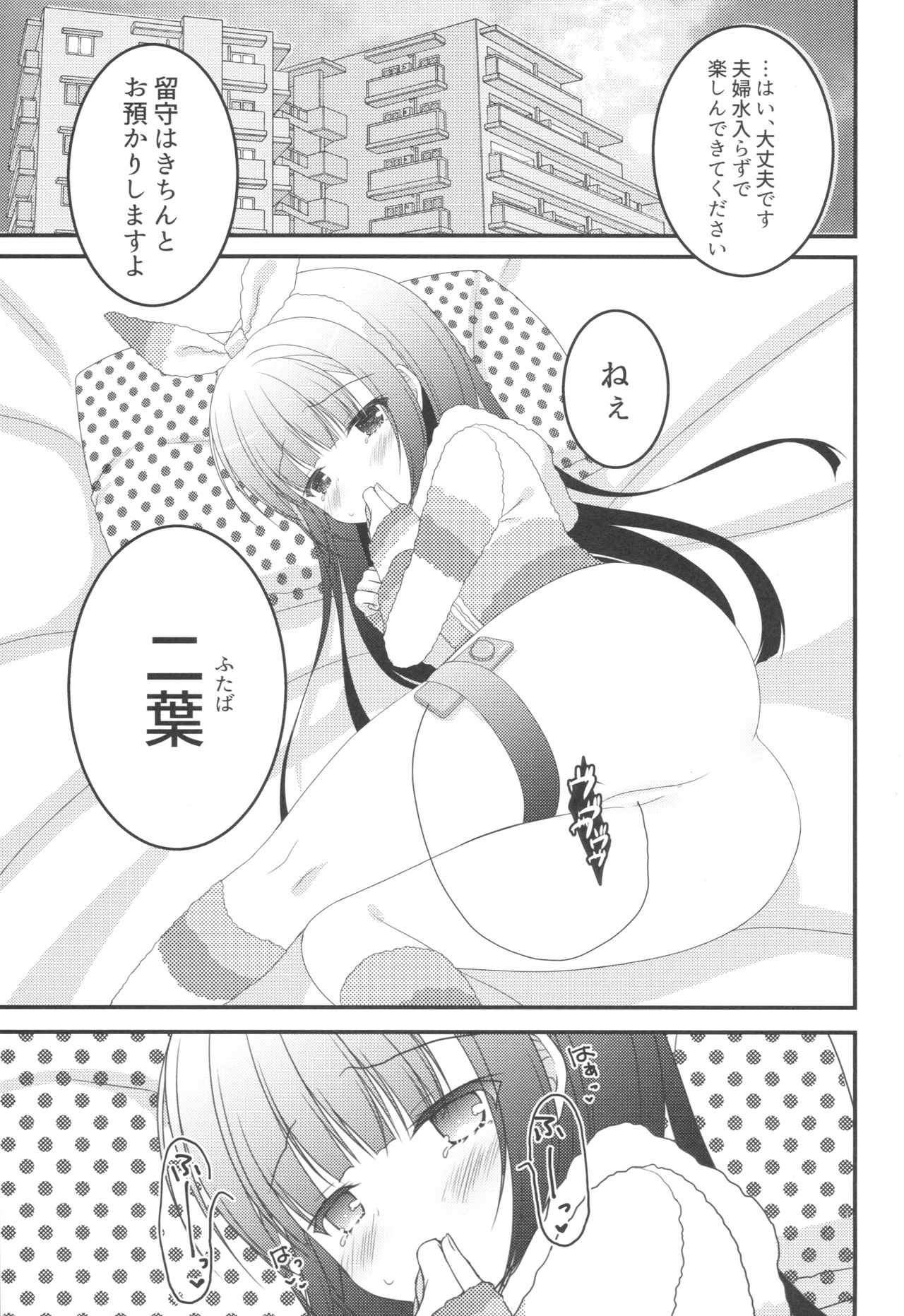Chiccha Joshi no Hon. page 2 full